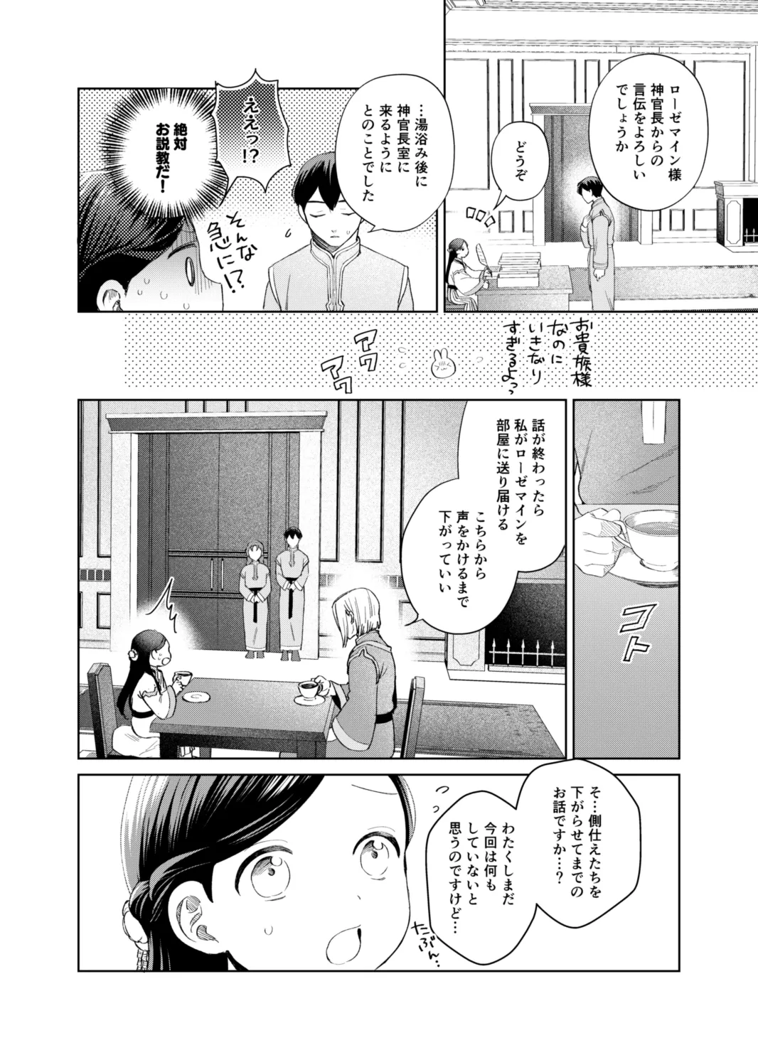 けだものどもの夢 Page.6