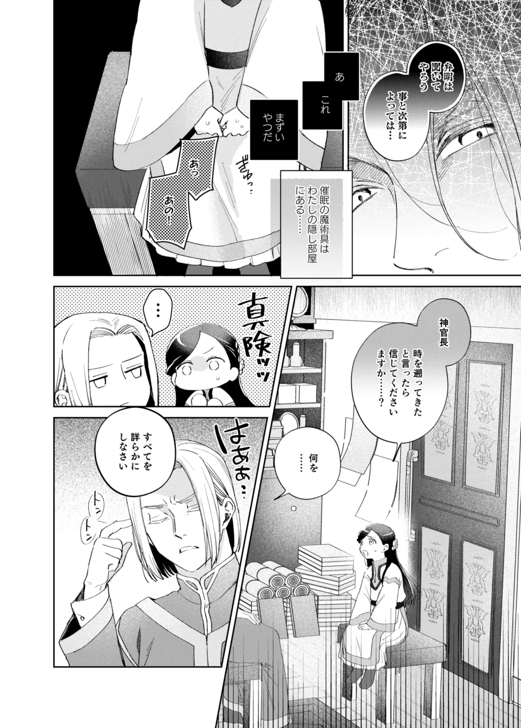 けだものどもの夢 Page.60