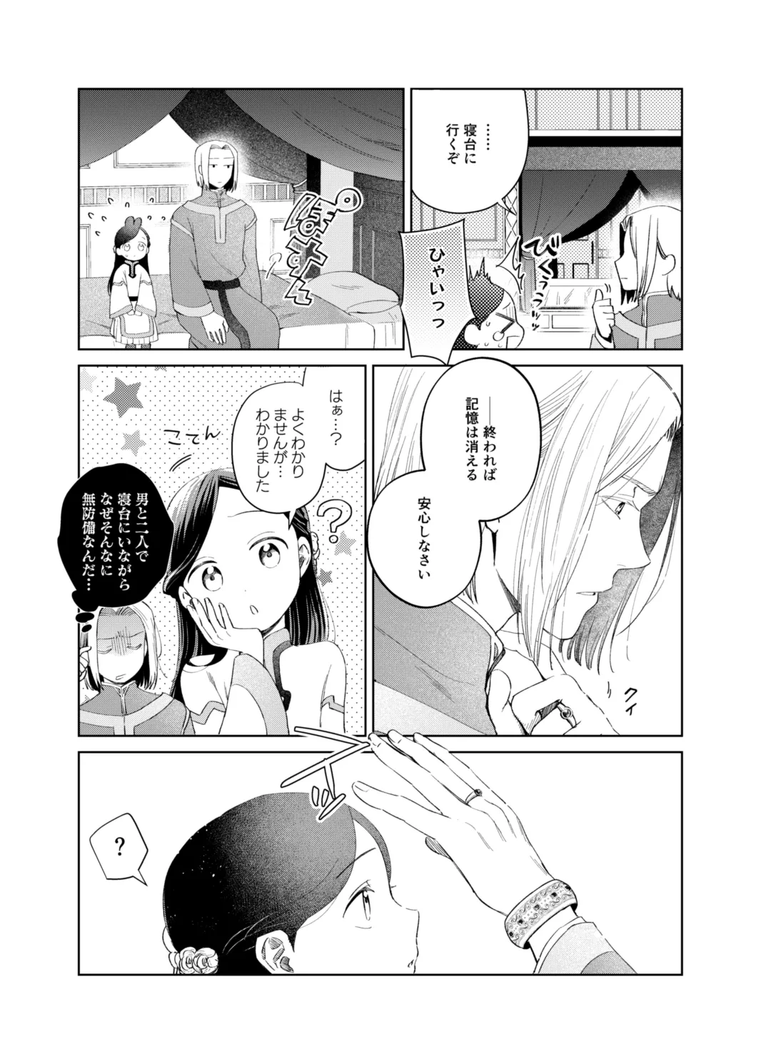 けだものどもの夢 Page.7