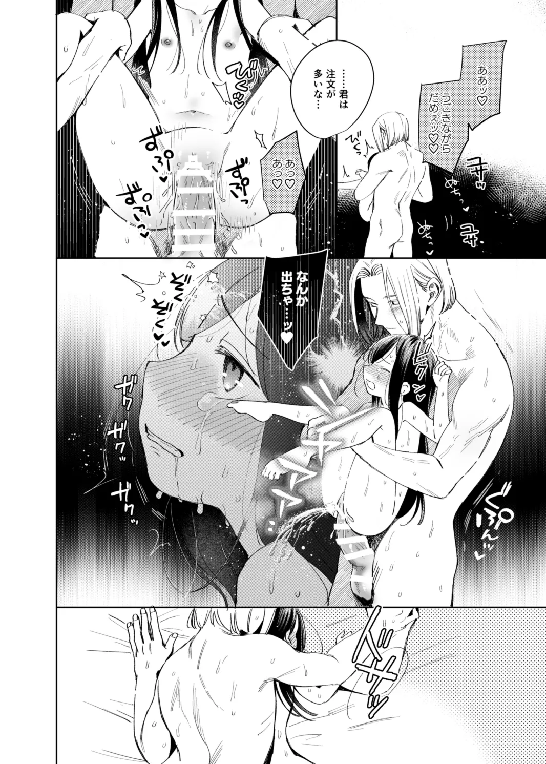 けだものどもの夢 Page.74