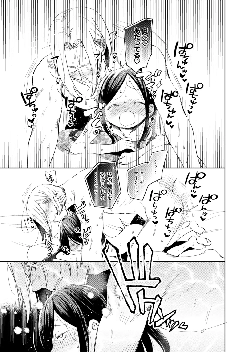 けだものどもの夢 Page.75