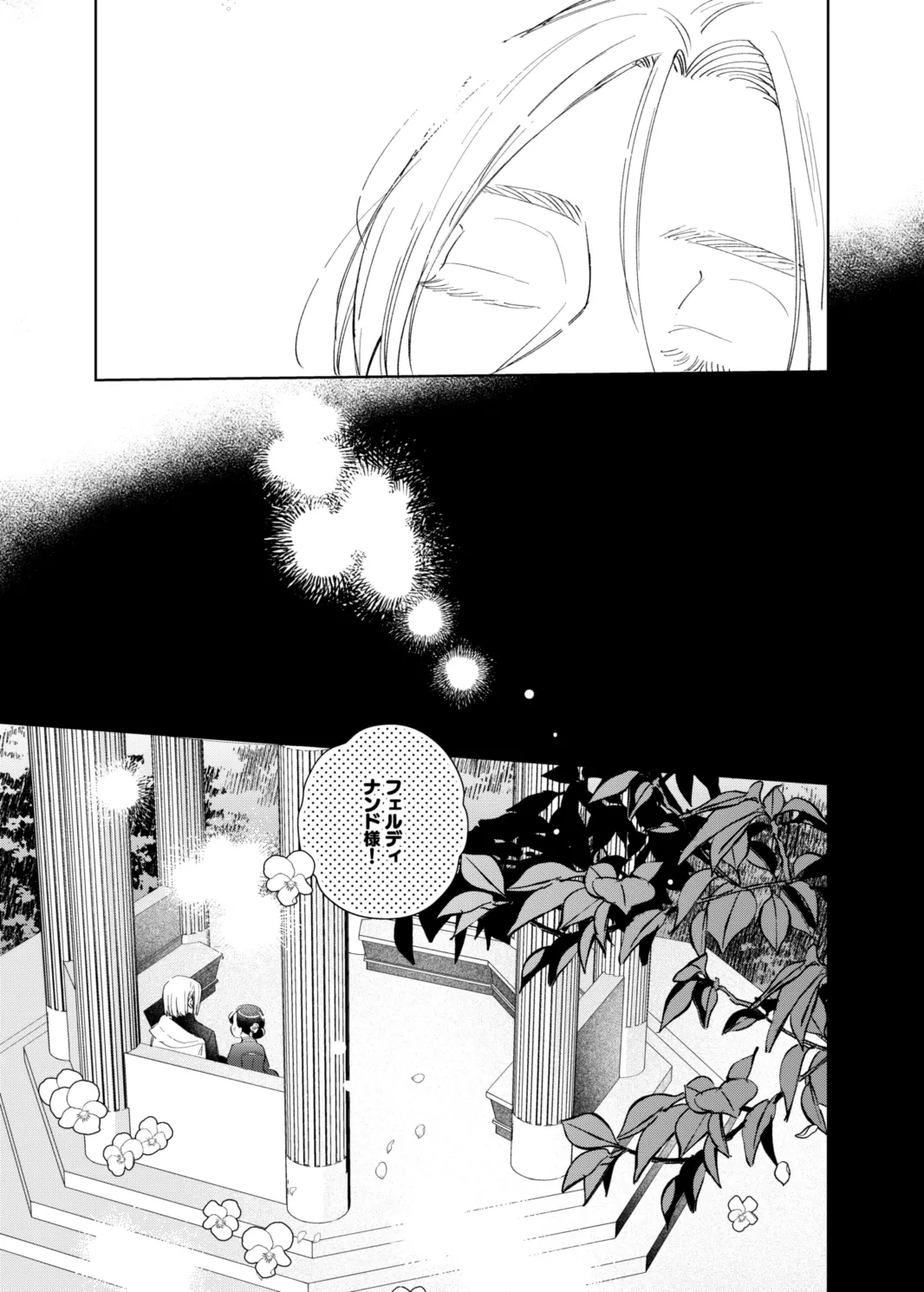 けだものどもの夢 Page.77