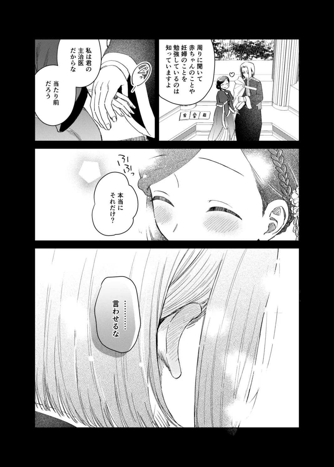 けだものどもの夢 Page.79