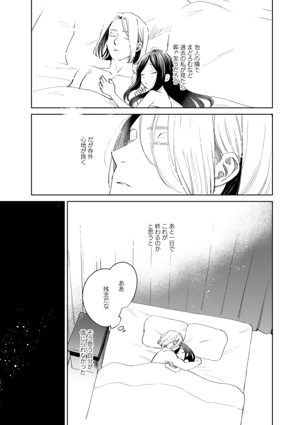 けだものどもの夢 Page.83