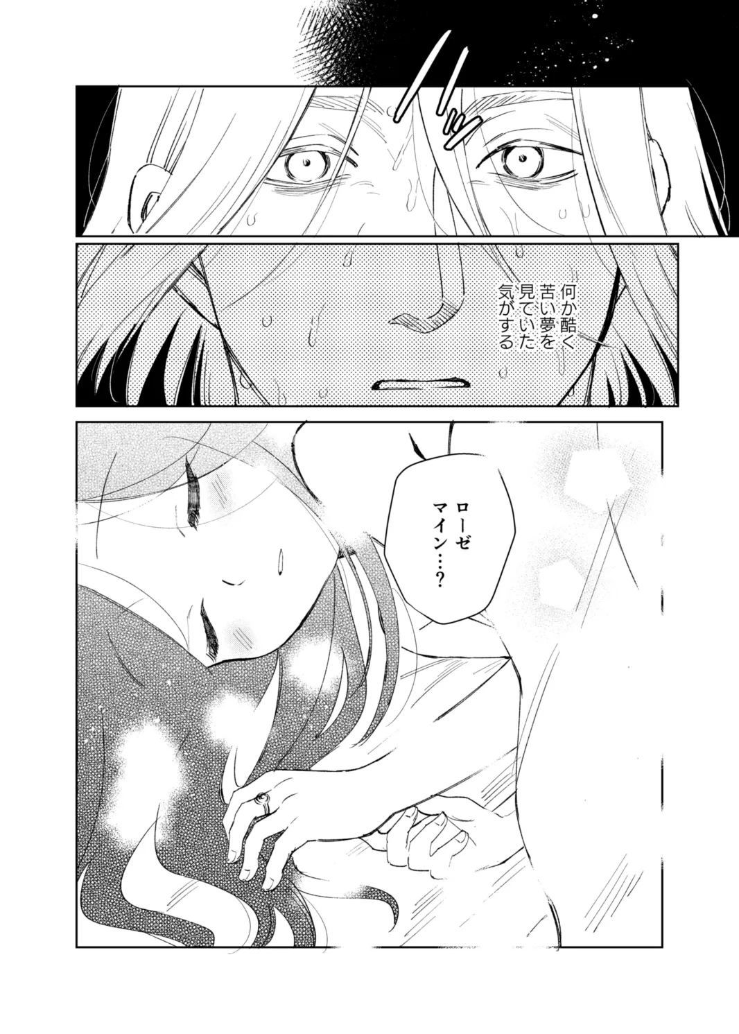 けだものどもの夢 Page.88