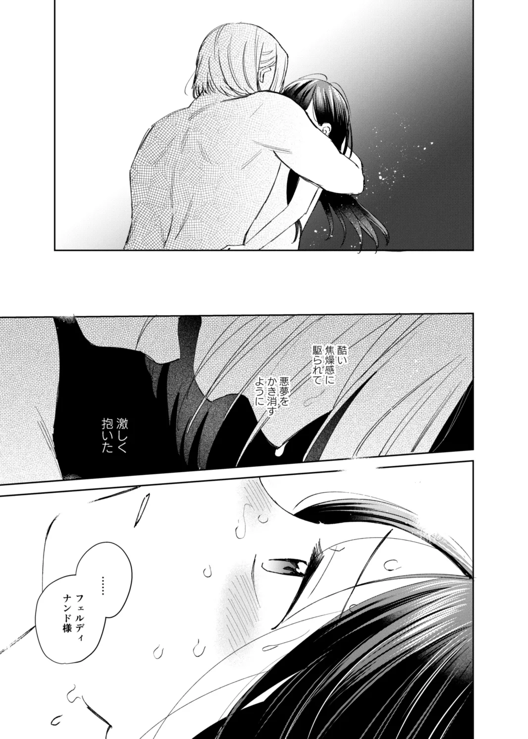 けだものどもの夢 Page.89