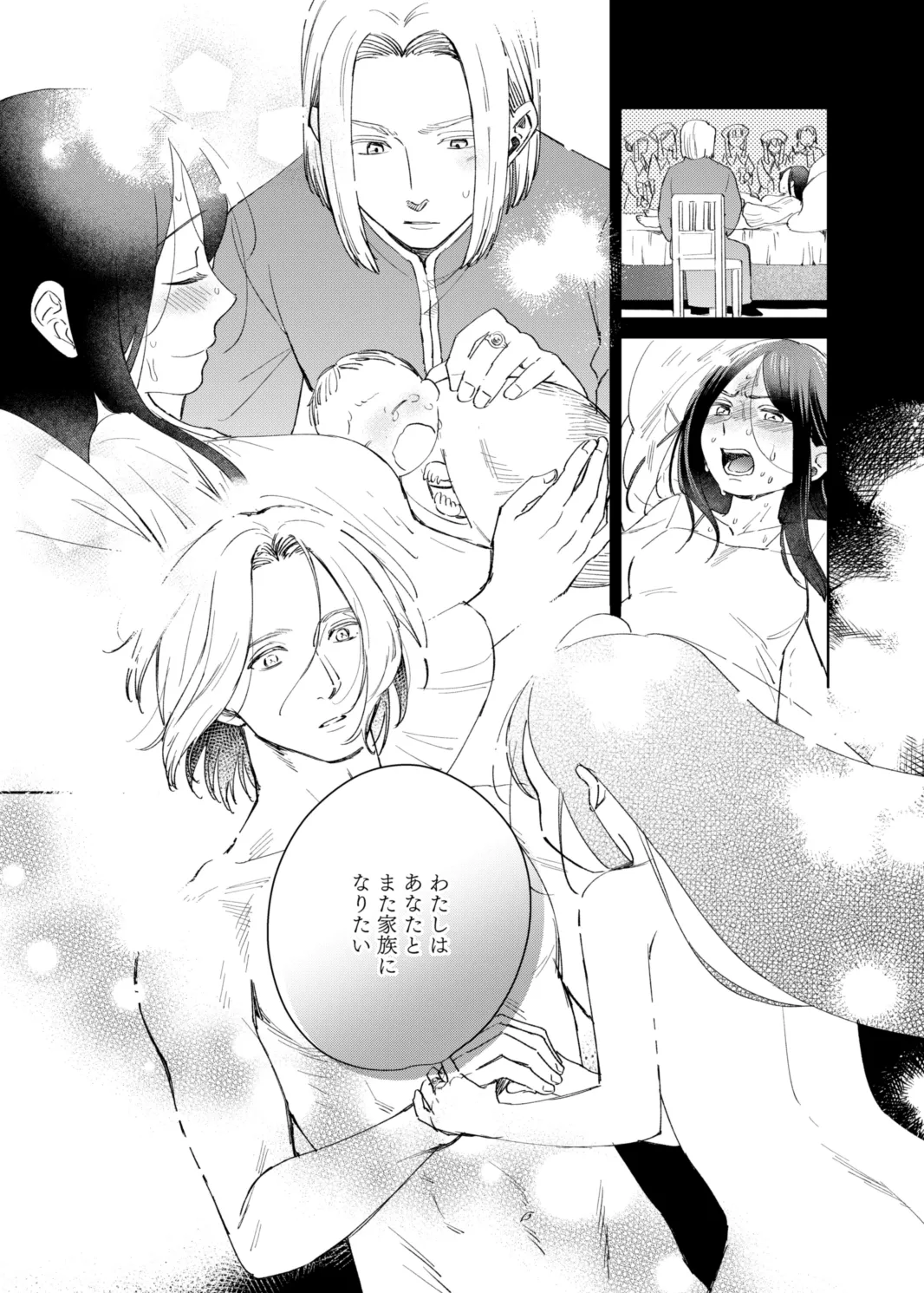けだものどもの夢 Page.95