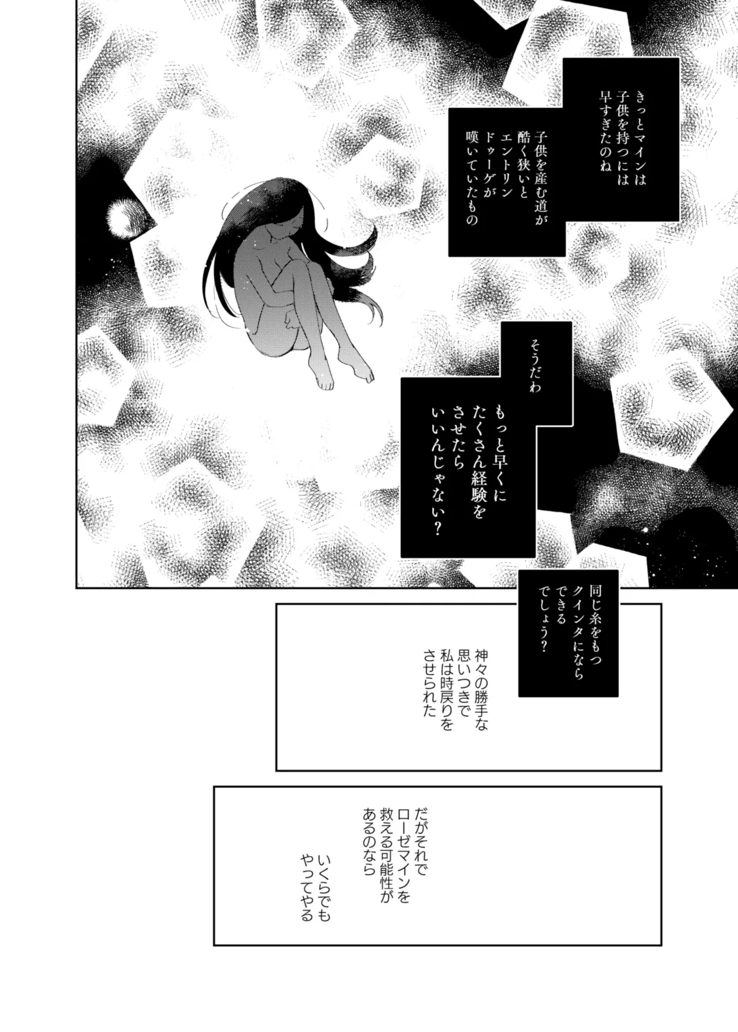 けだものどもの夢 Page.96