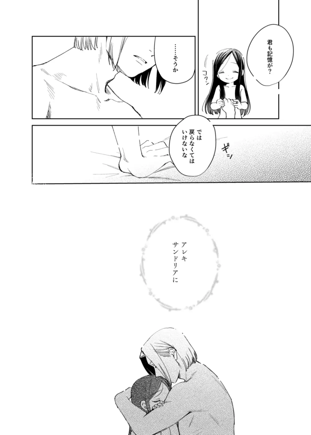 けだものどもの夢 Page.98