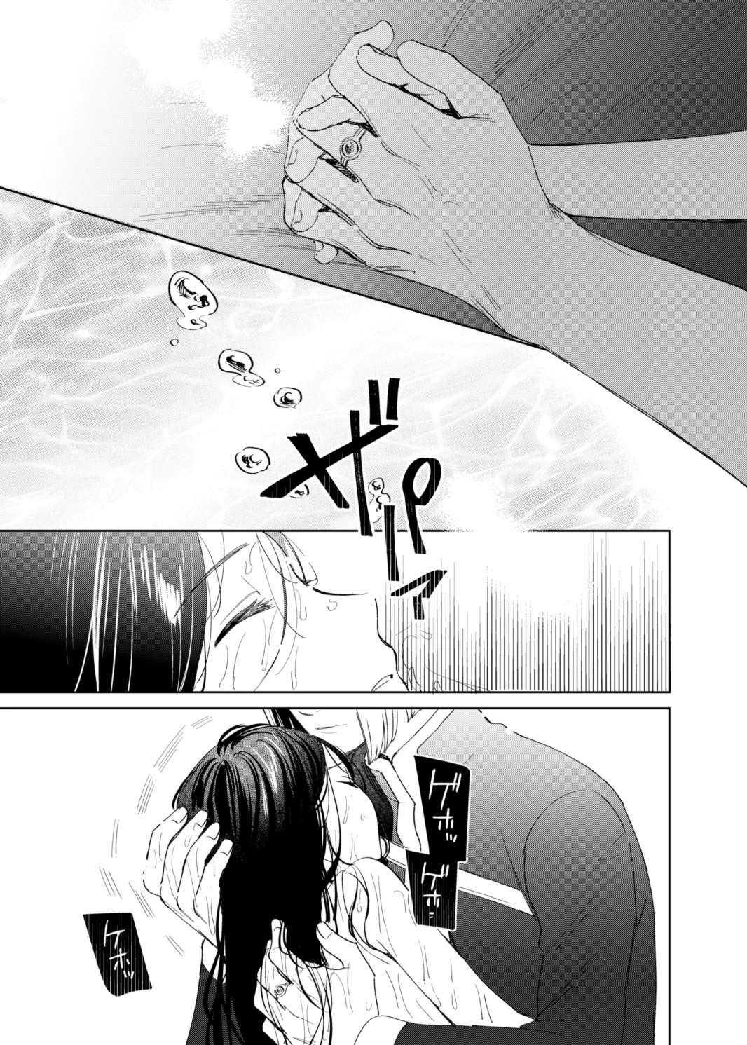 けだものどもの夢 Page.99