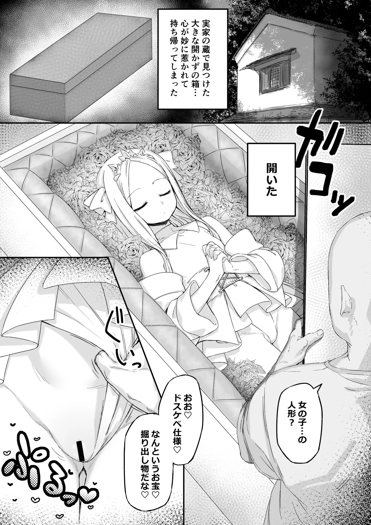 箱の中からオナホ姫 Page.2