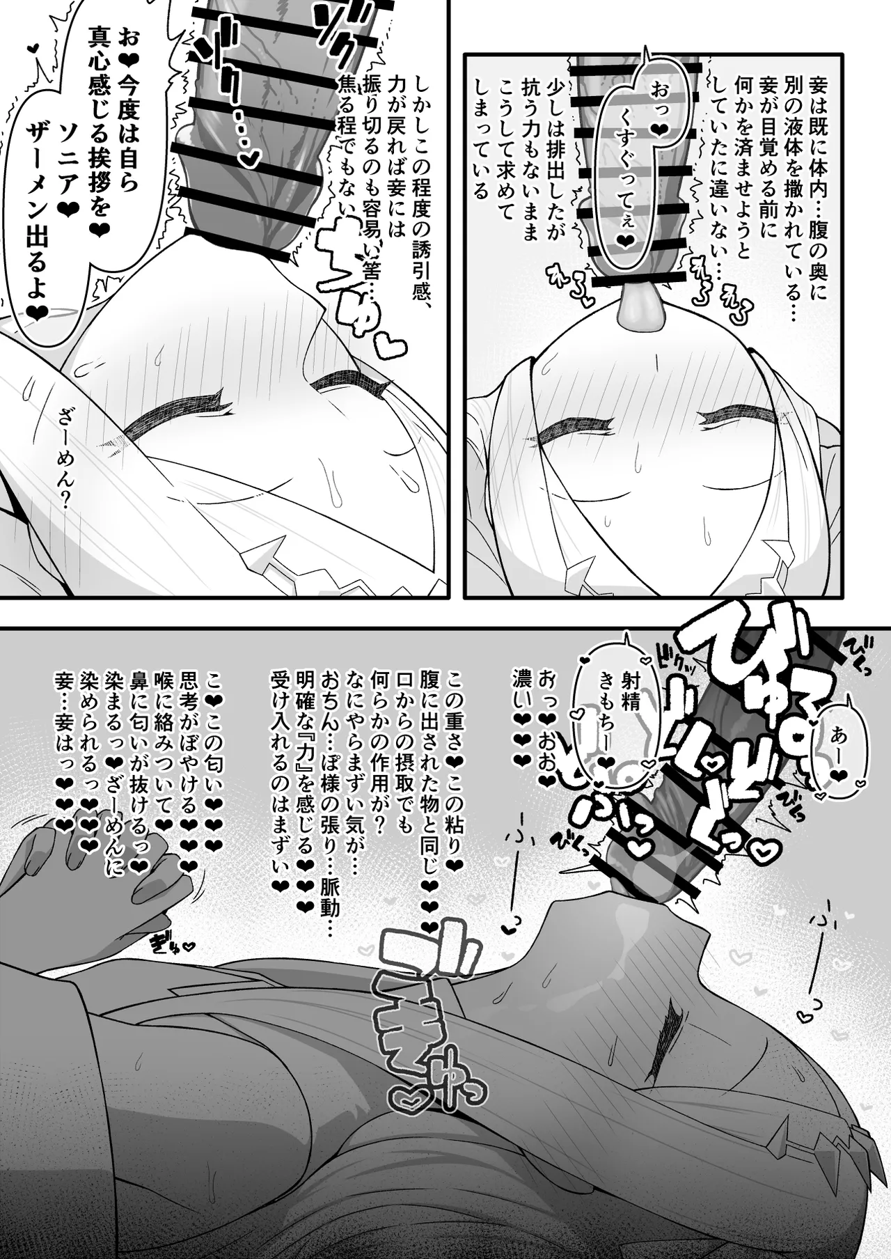 続・箱の中からオナホ姫 Page.7