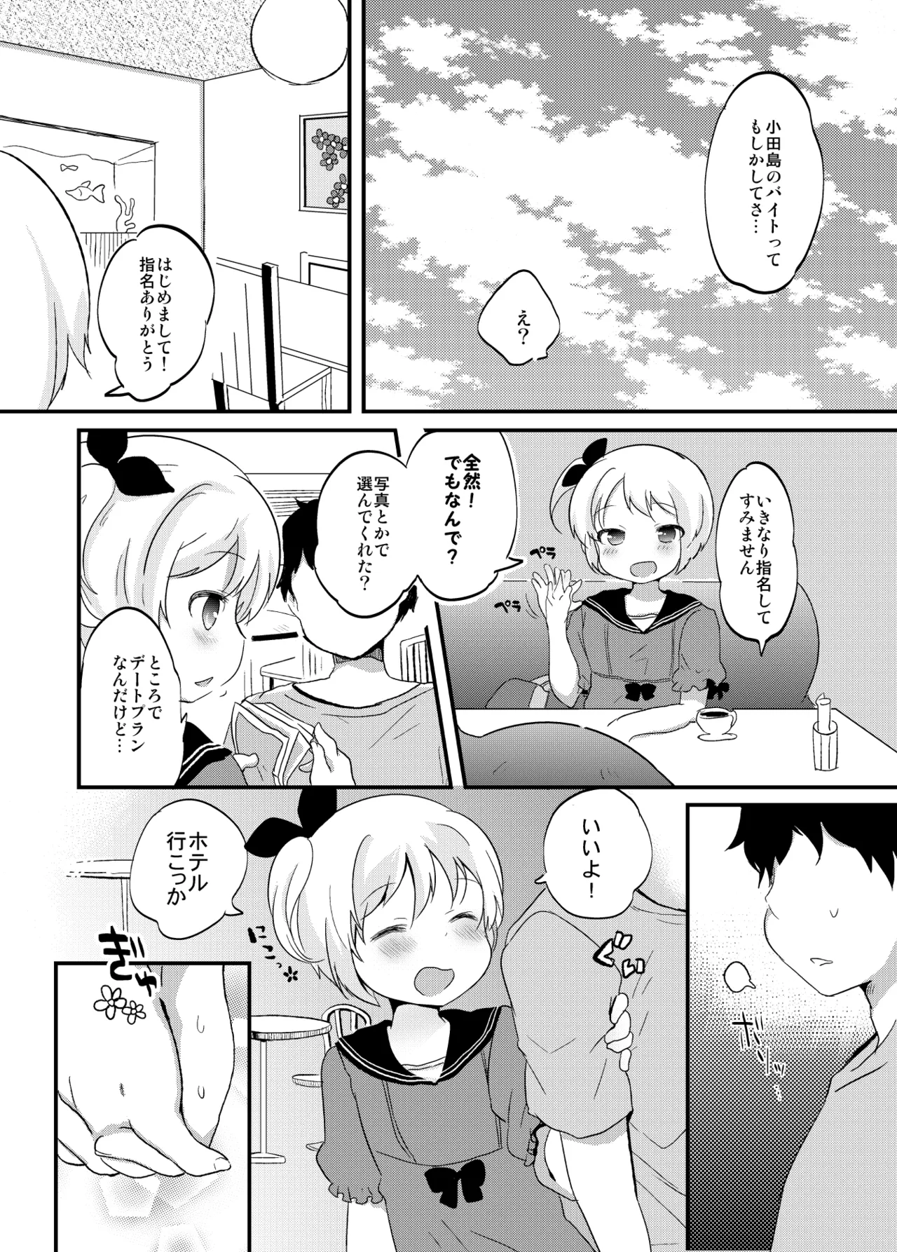 たまたまヒロイン Page.209