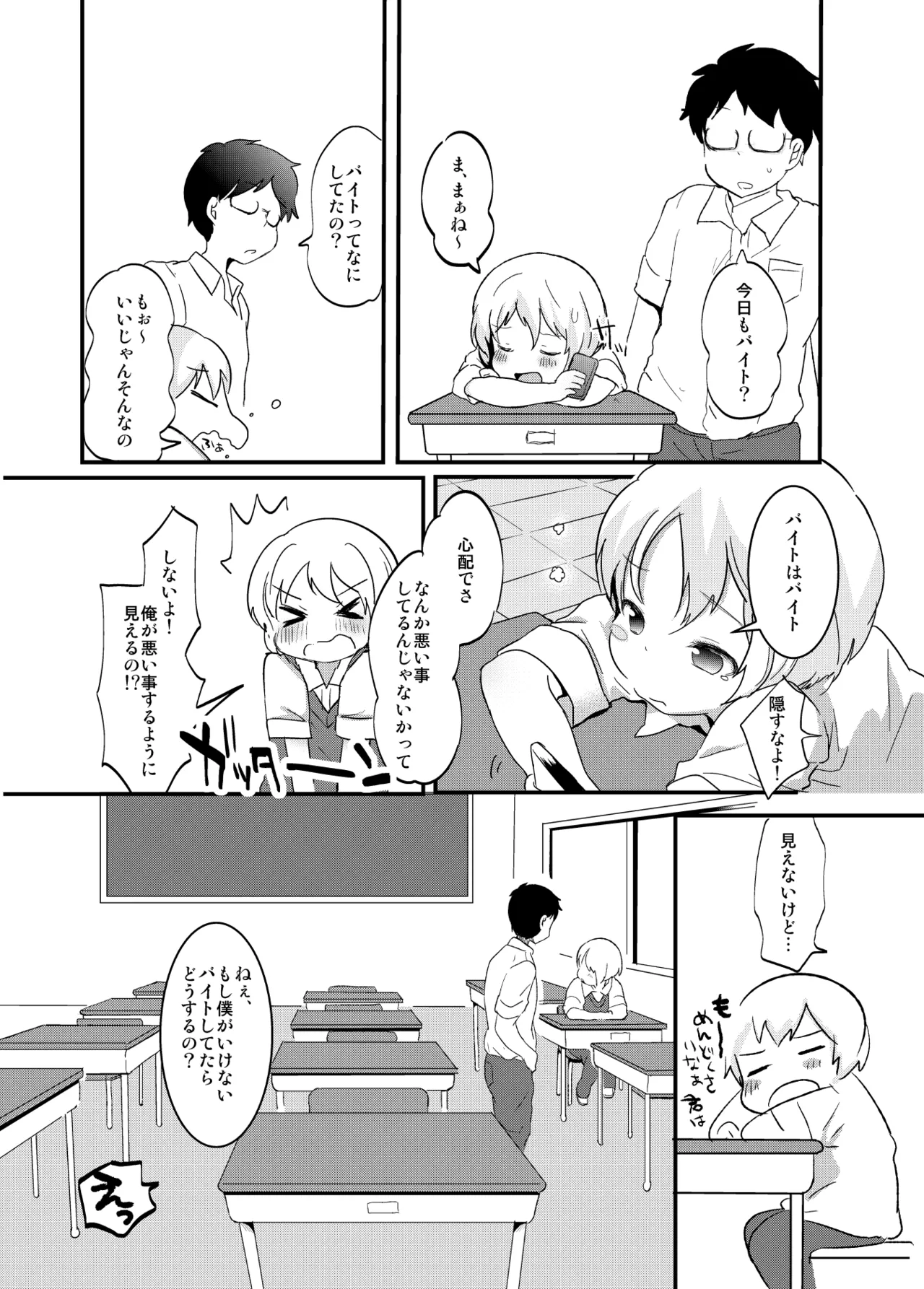 たまたまヒロイン Page.224