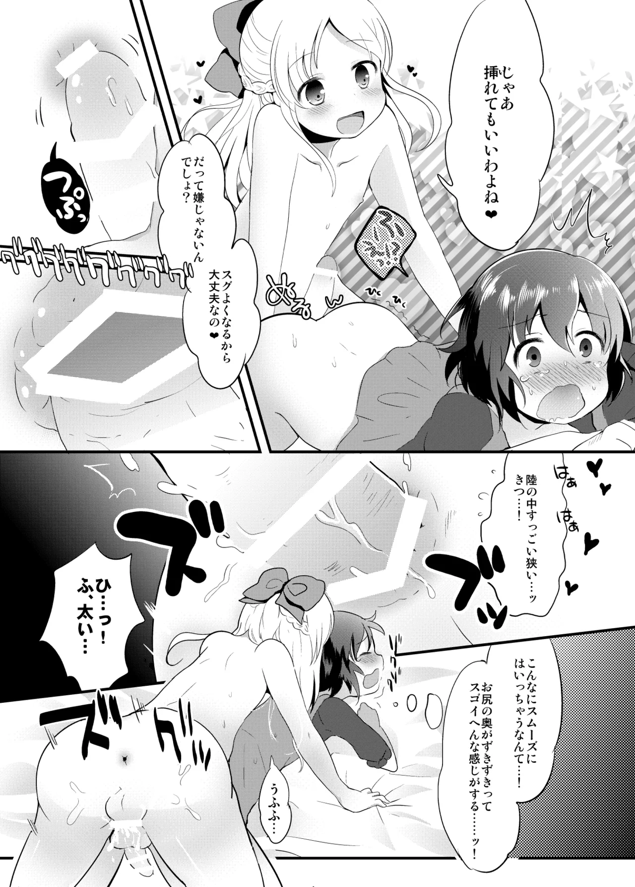 たまたまヒロイン Page.251