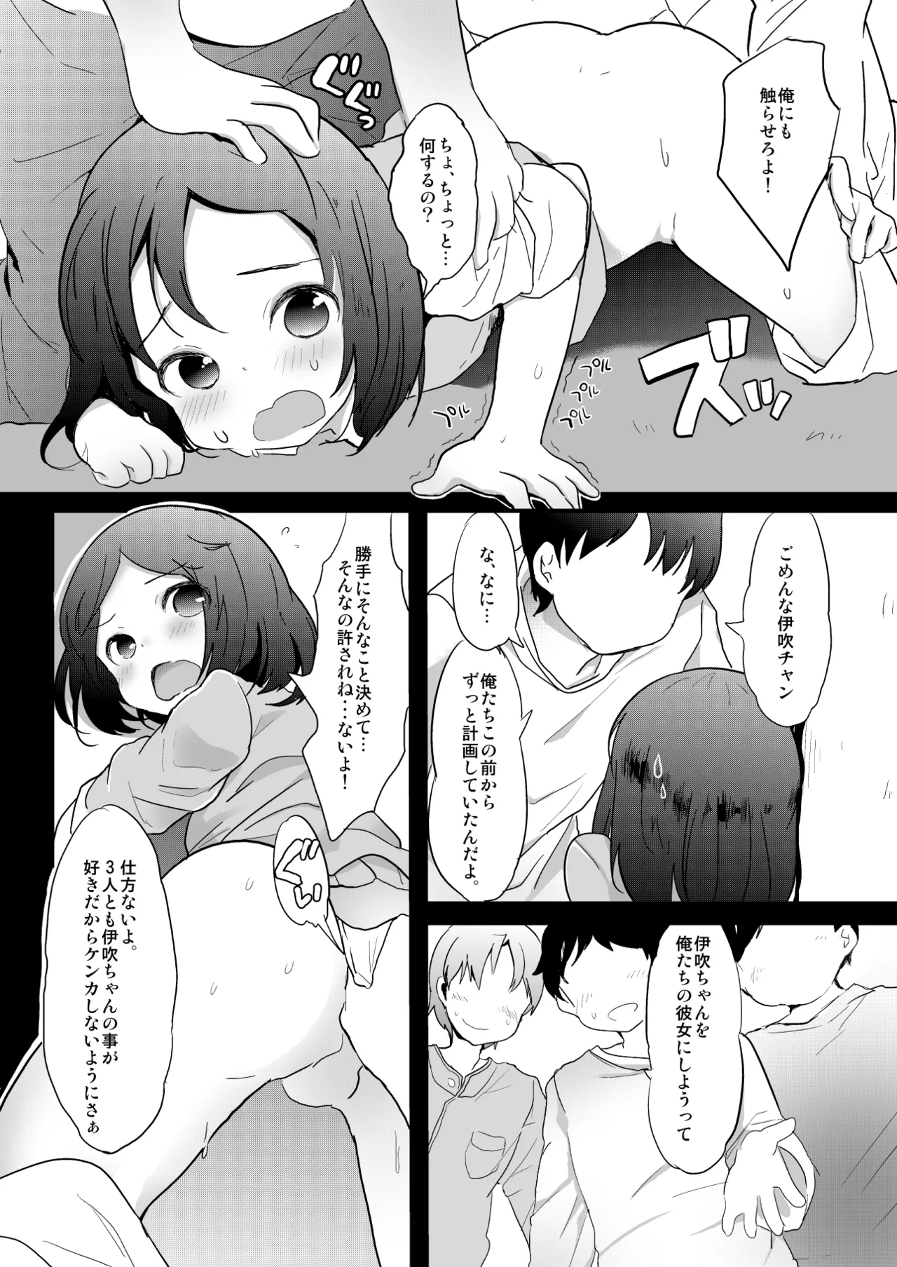 たまたまヒロイン Page.7