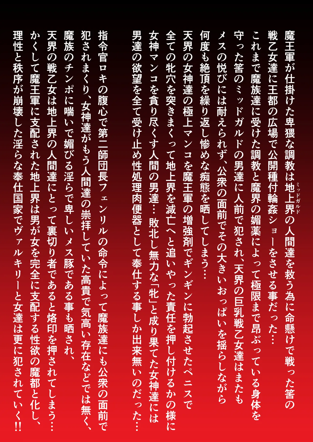 巨乳戦乙女ヴァルキリー生ハメ交尾戦記 第4話 Page.2