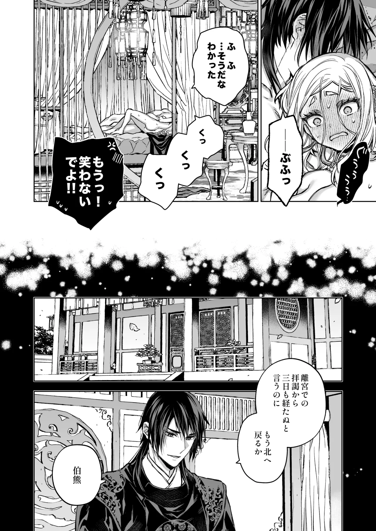 燕嵐閨中顧話・後伝5 Page.102
