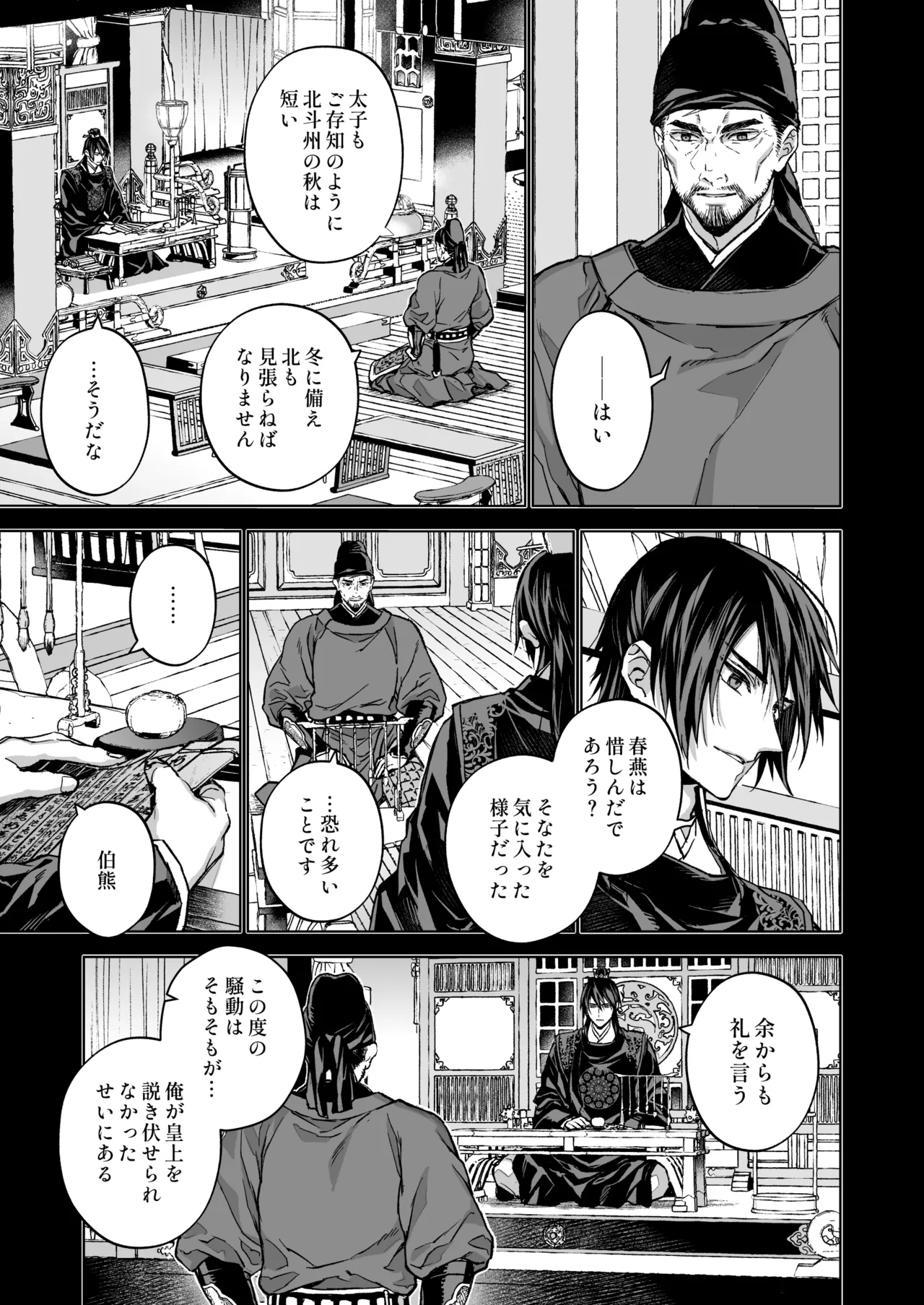 燕嵐閨中顧話・後伝5 Page.103