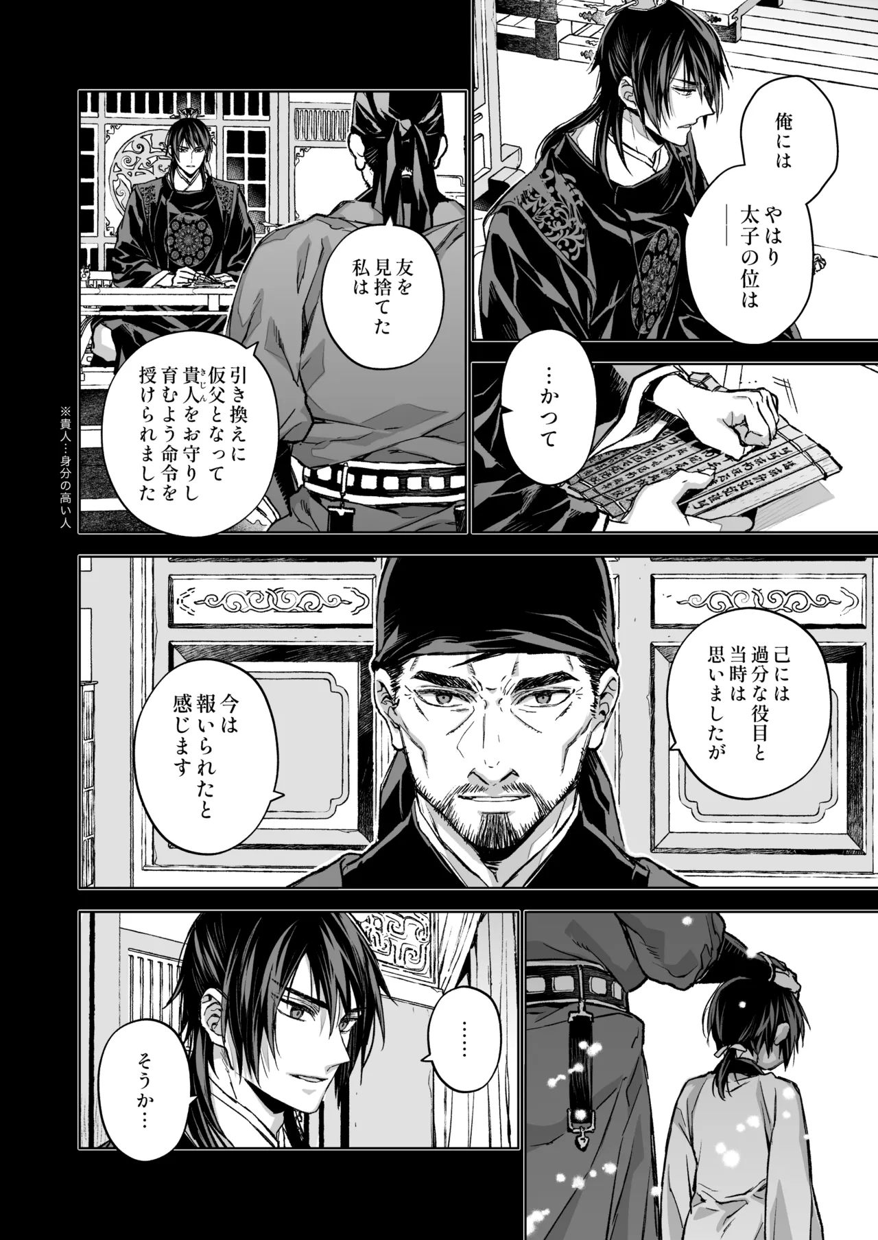 燕嵐閨中顧話・後伝5 Page.104