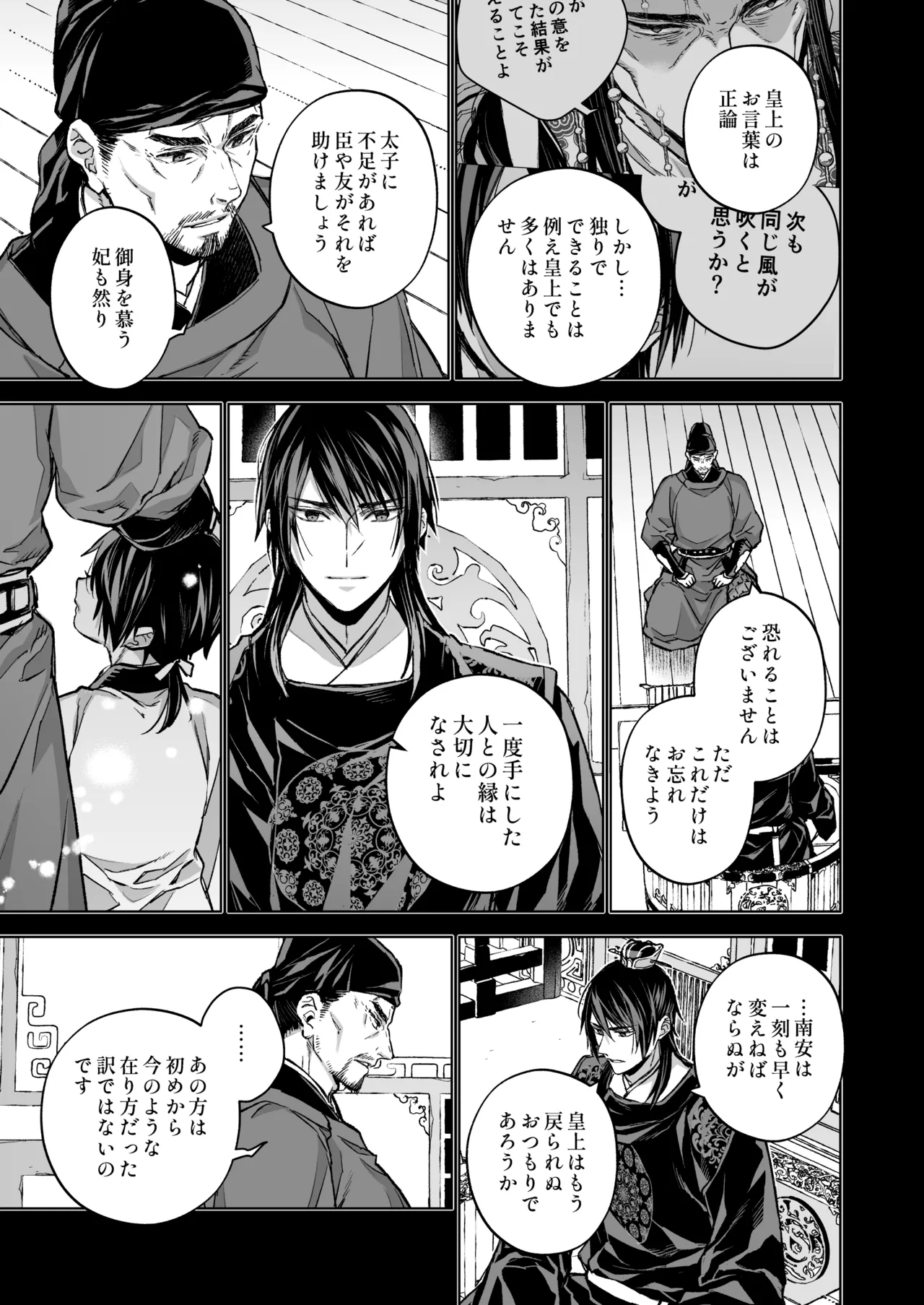 燕嵐閨中顧話・後伝5 Page.105