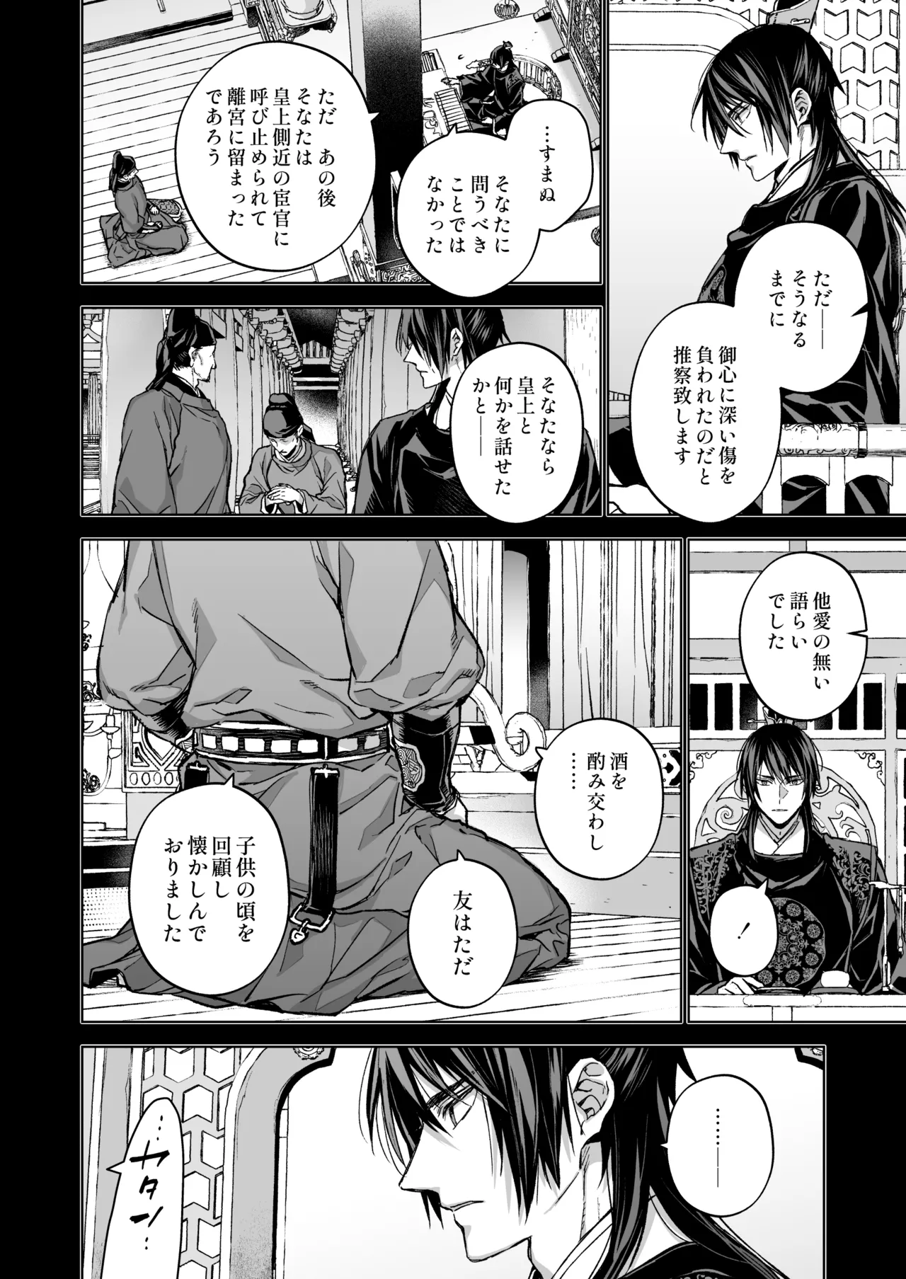 燕嵐閨中顧話・後伝5 Page.106