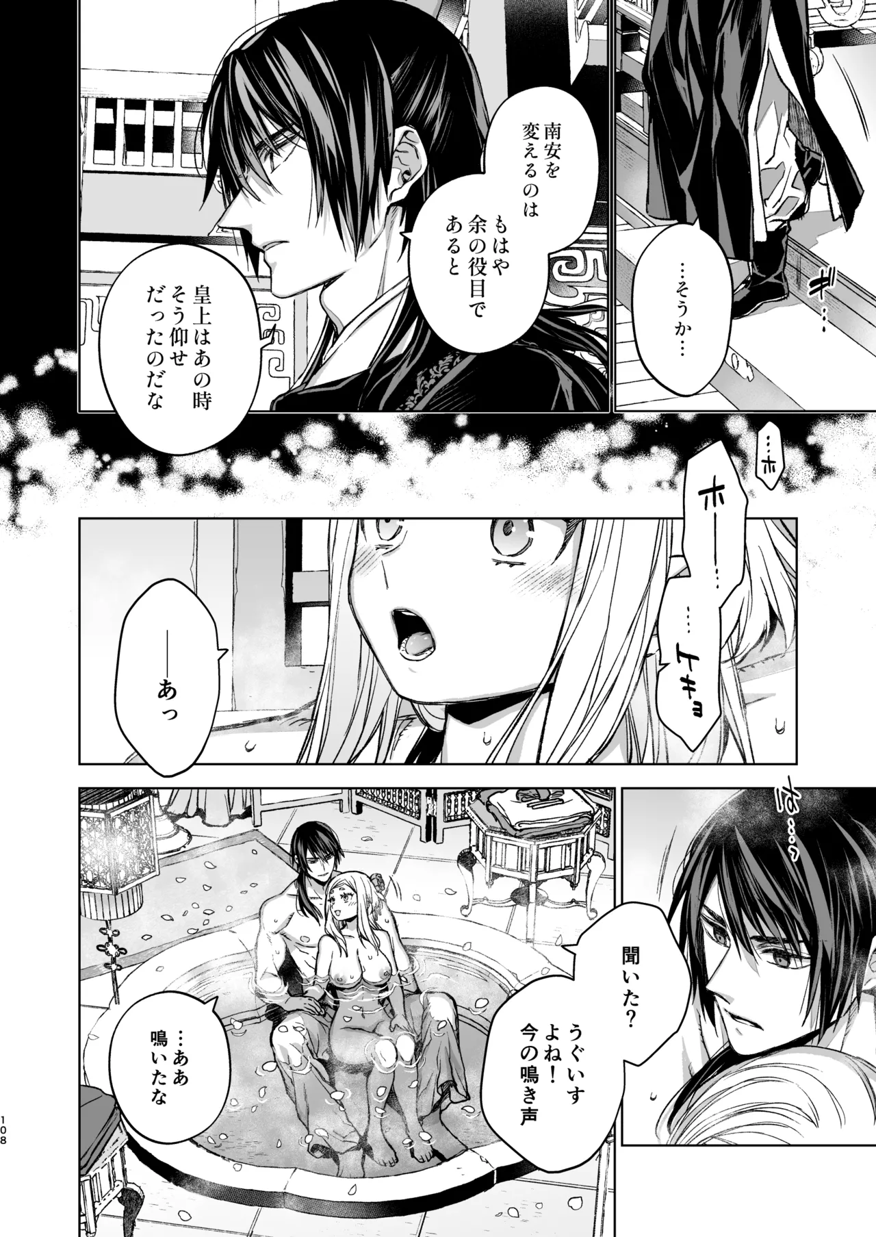 燕嵐閨中顧話・後伝5 Page.108