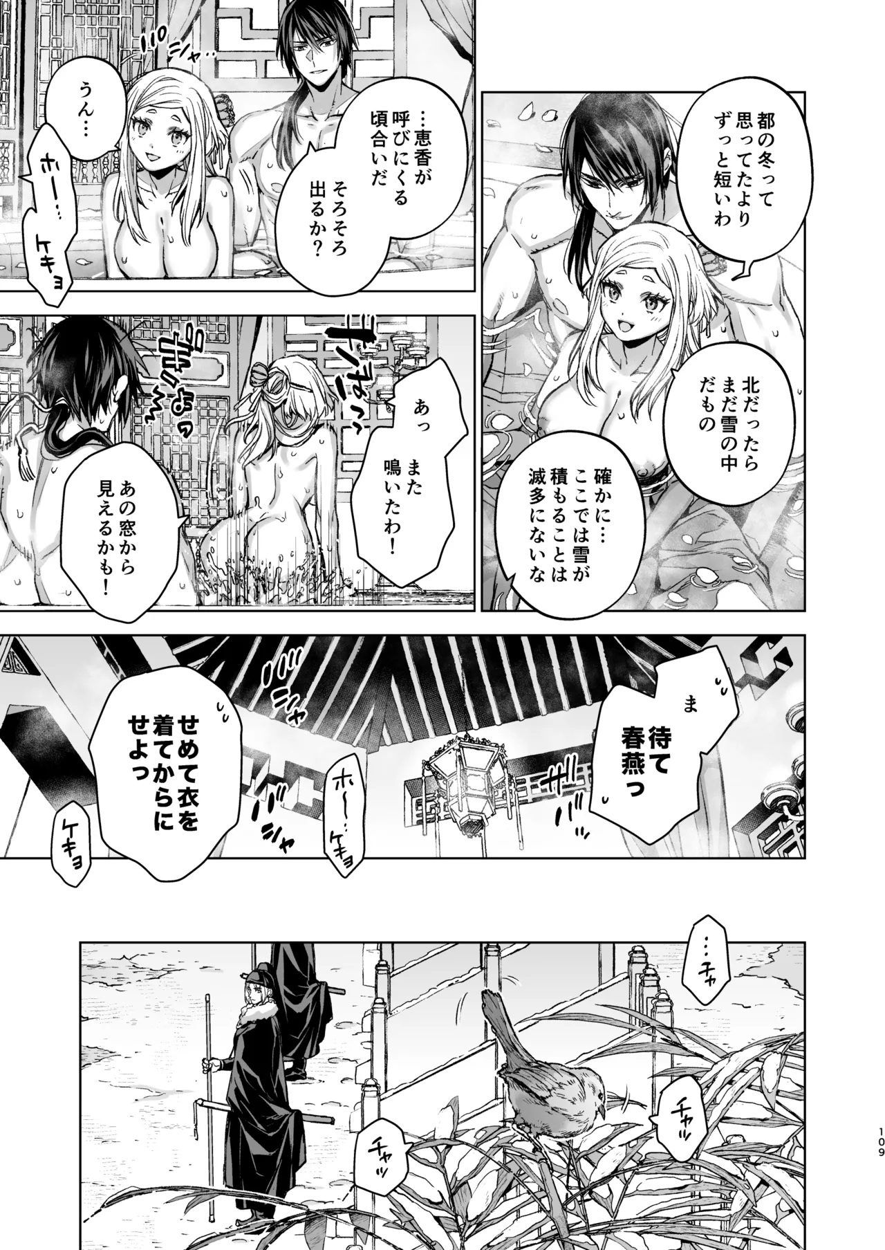 燕嵐閨中顧話・後伝5 Page.109