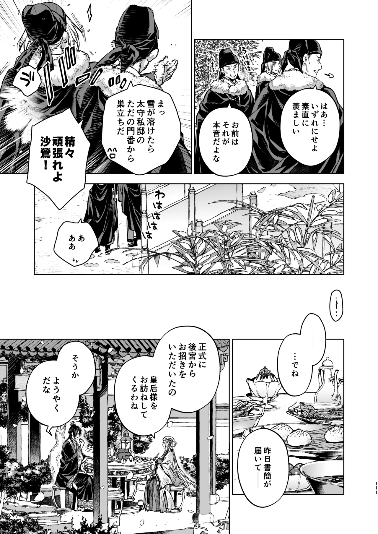 燕嵐閨中顧話・後伝5 Page.111