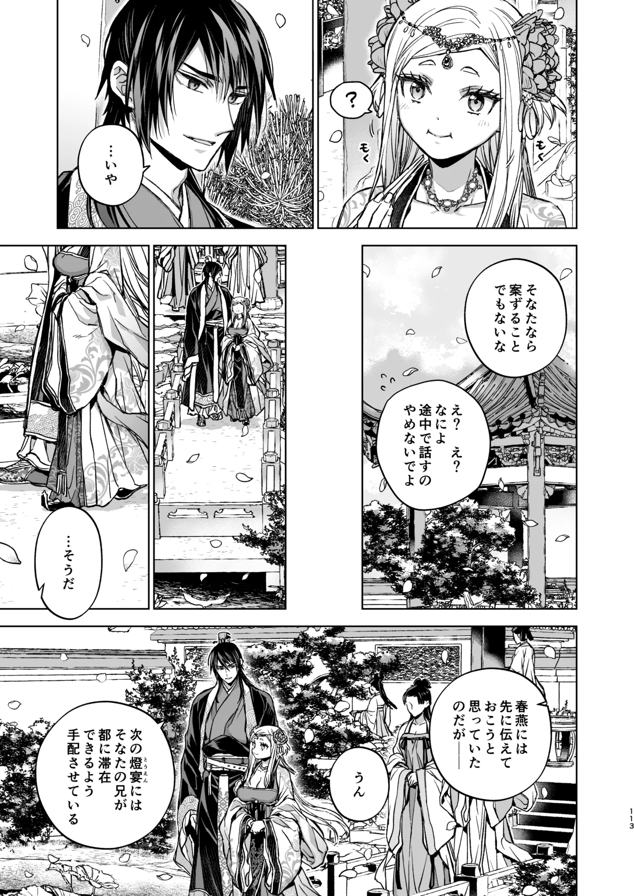 燕嵐閨中顧話・後伝5 Page.113