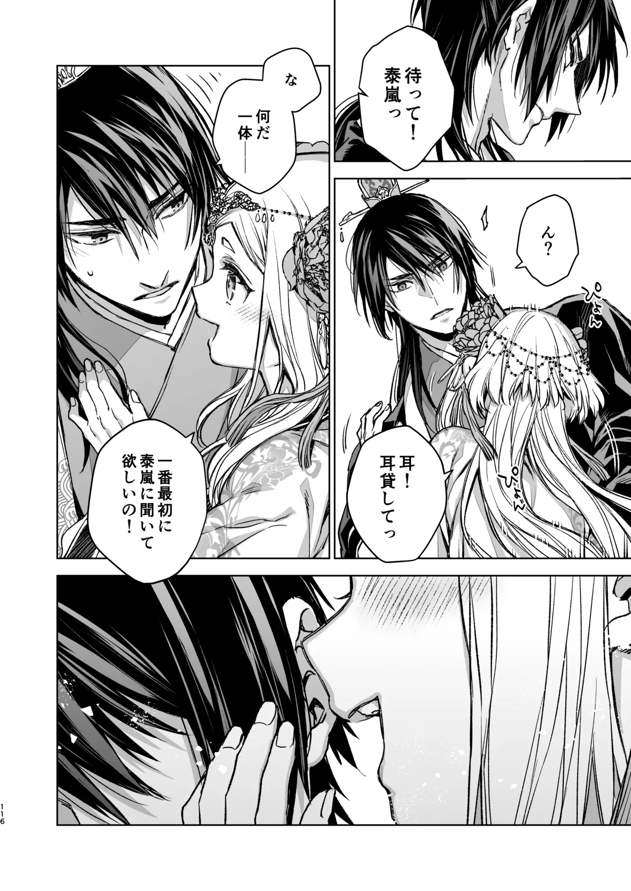 燕嵐閨中顧話・後伝5 Page.116