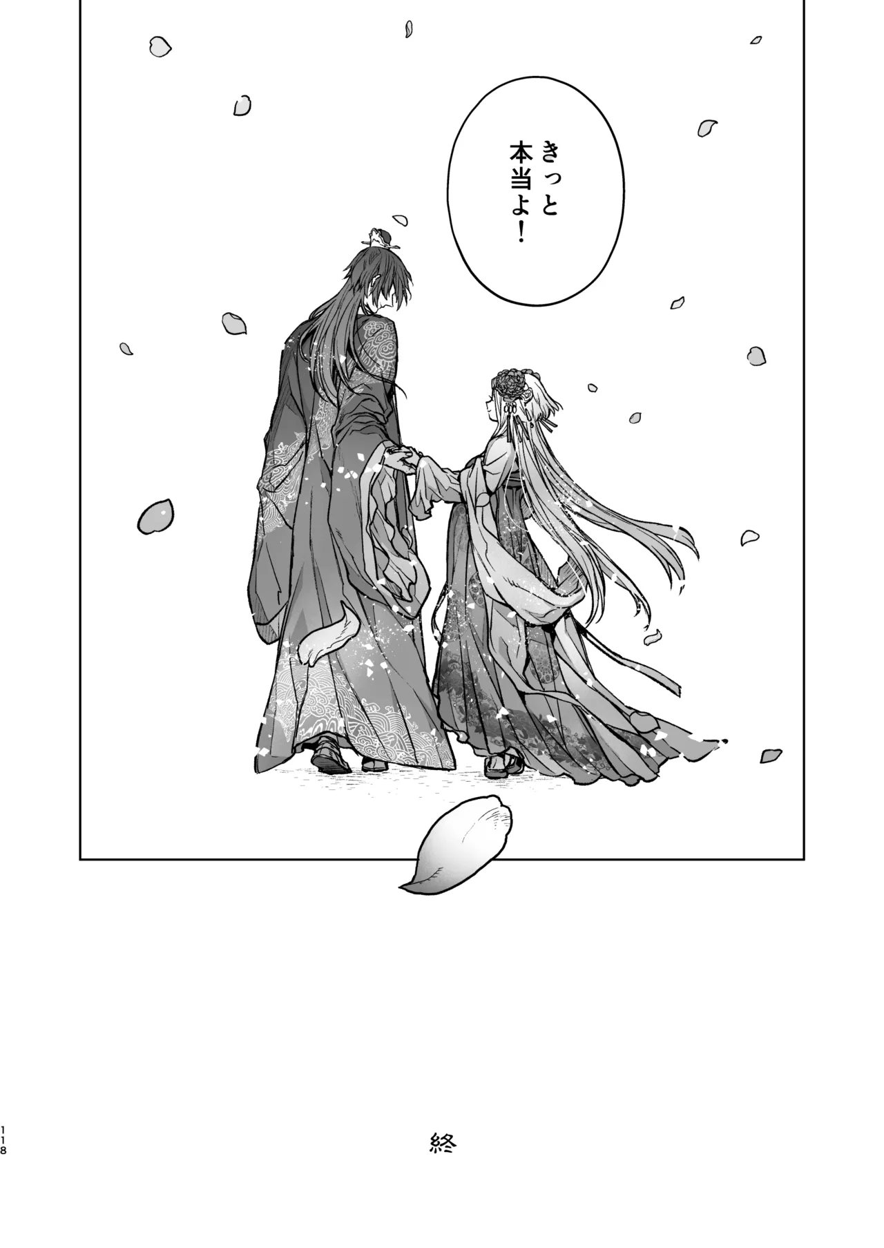 燕嵐閨中顧話・後伝5 Page.118