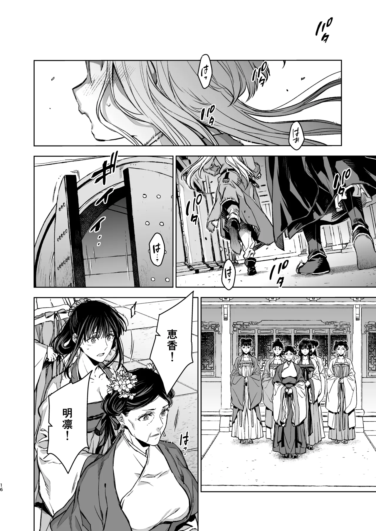 燕嵐閨中顧話・後伝5 Page.16