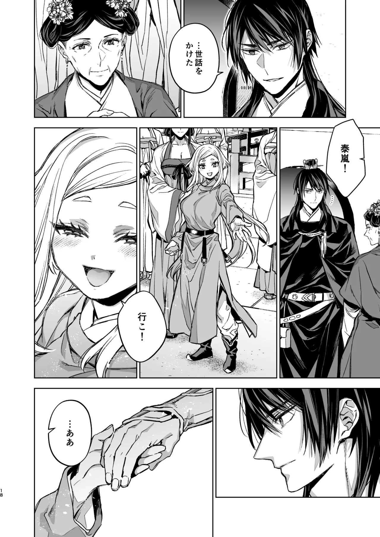 燕嵐閨中顧話・後伝5 Page.18