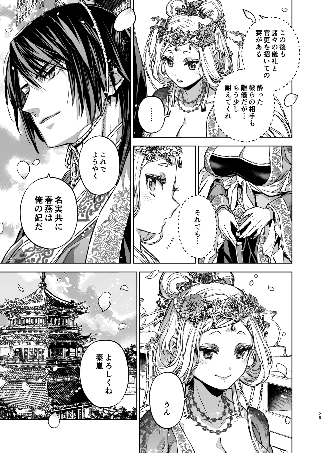 燕嵐閨中顧話・後伝5 Page.23