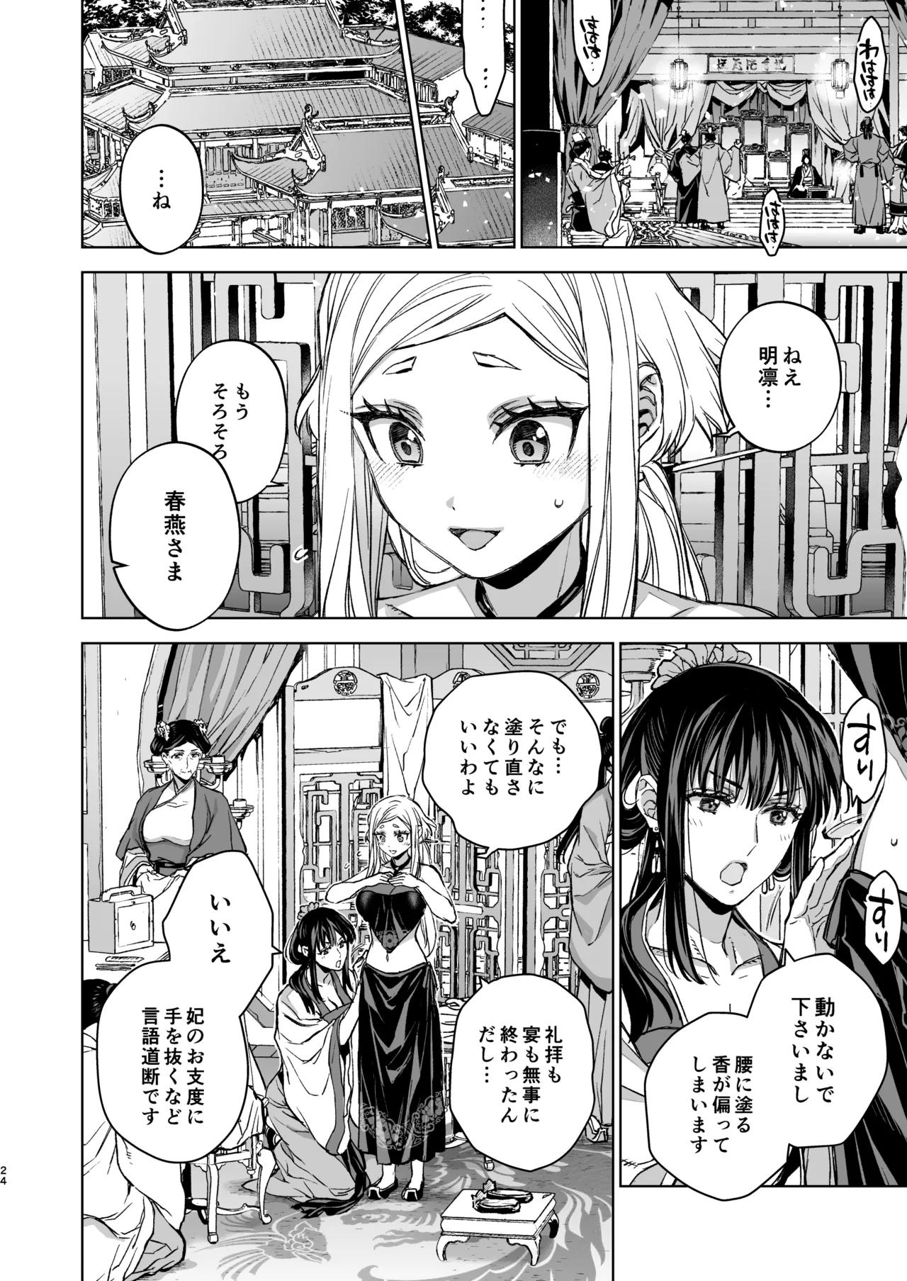 燕嵐閨中顧話・後伝5 Page.24