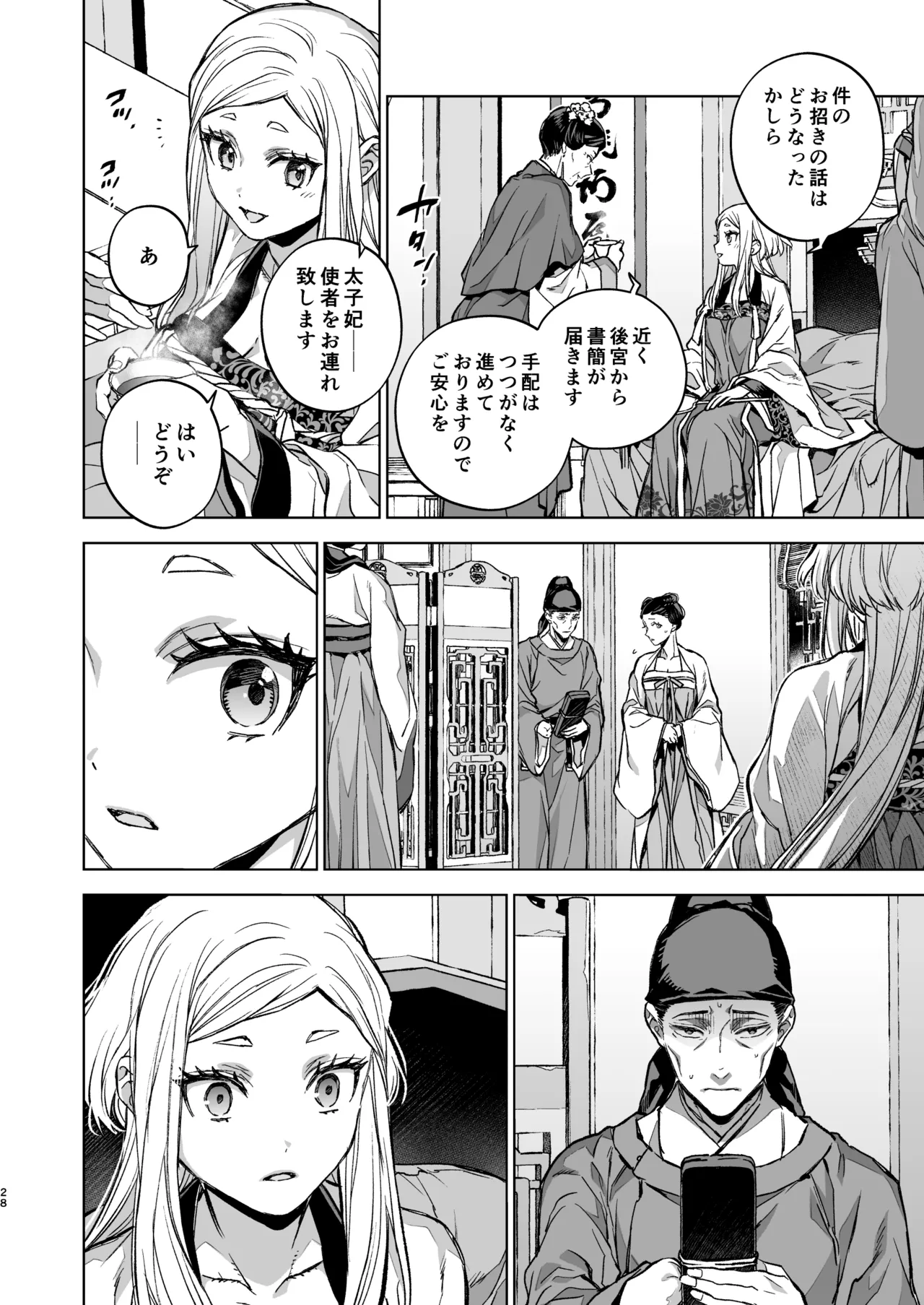 燕嵐閨中顧話・後伝5 Page.28