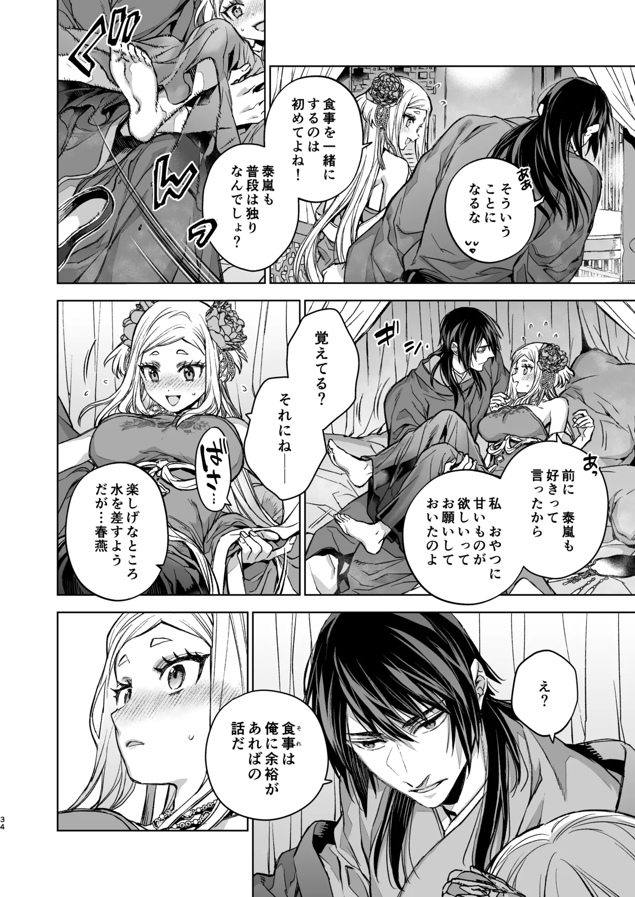 燕嵐閨中顧話・後伝5 Page.34