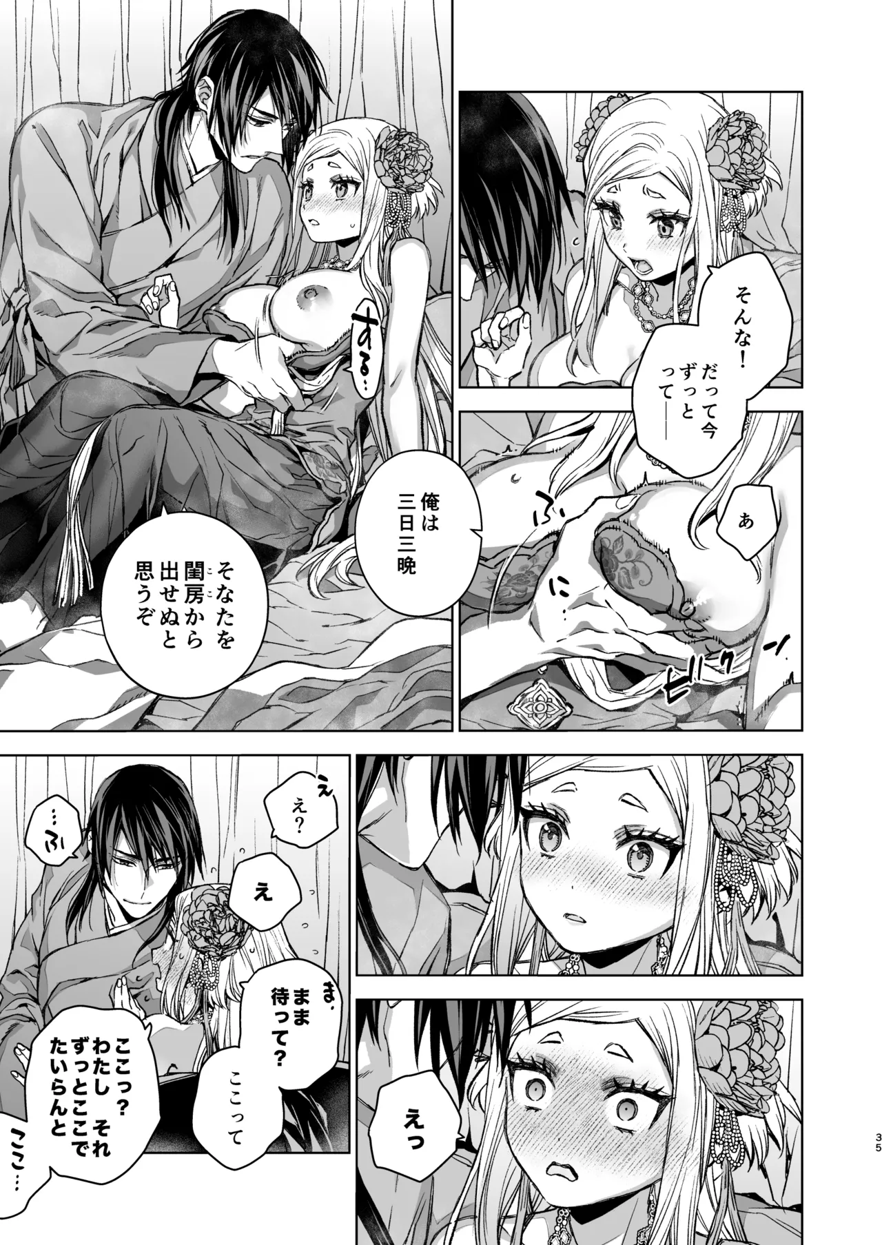 燕嵐閨中顧話・後伝5 Page.35