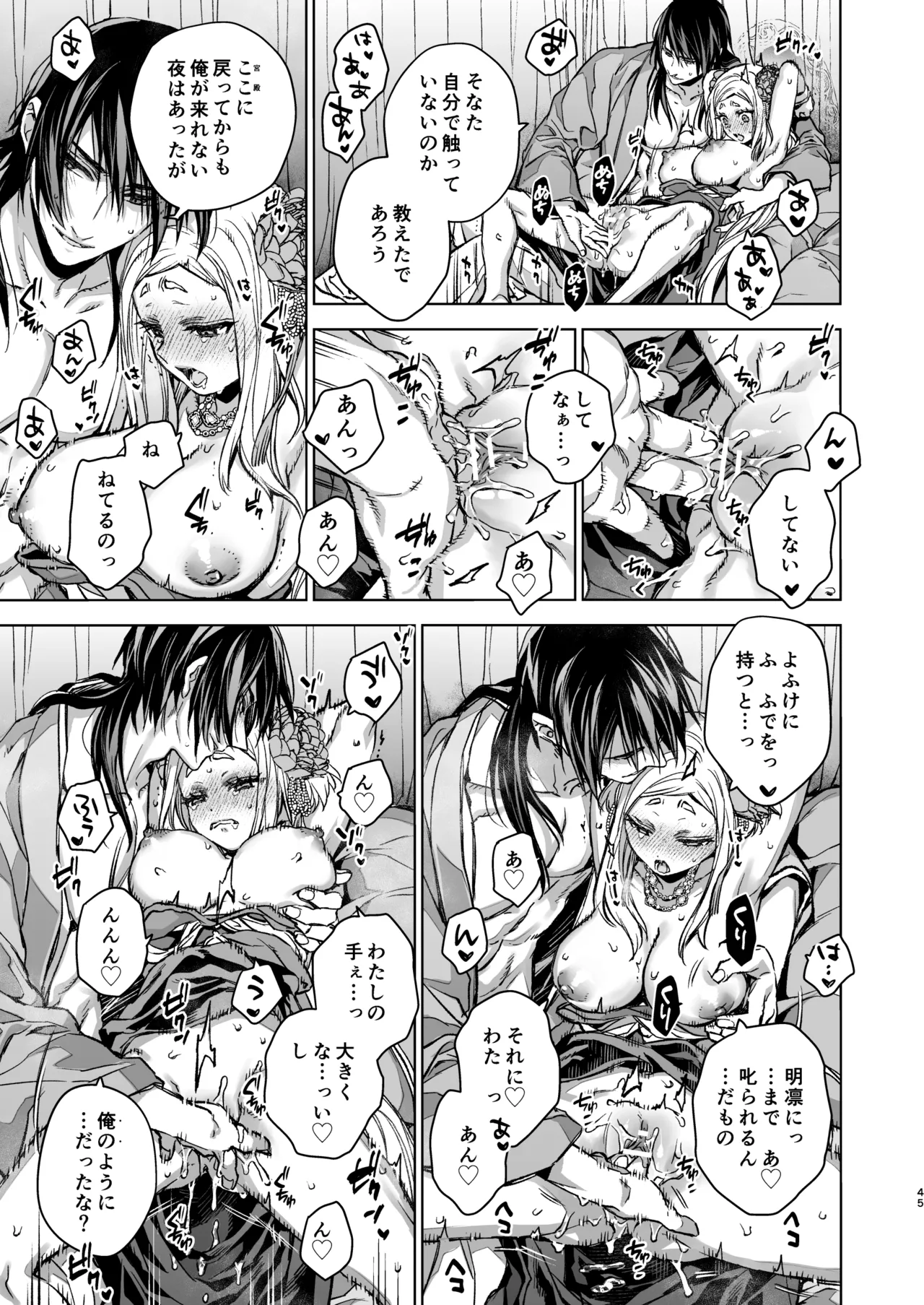 燕嵐閨中顧話・後伝5 Page.45