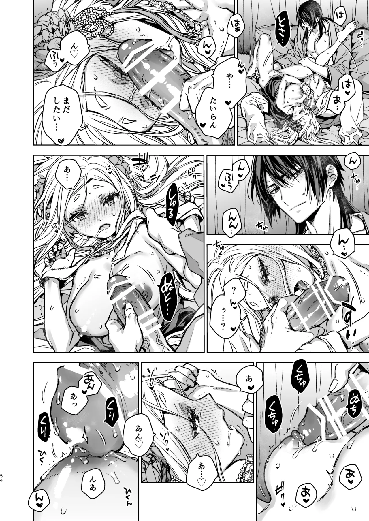 燕嵐閨中顧話・後伝5 Page.54