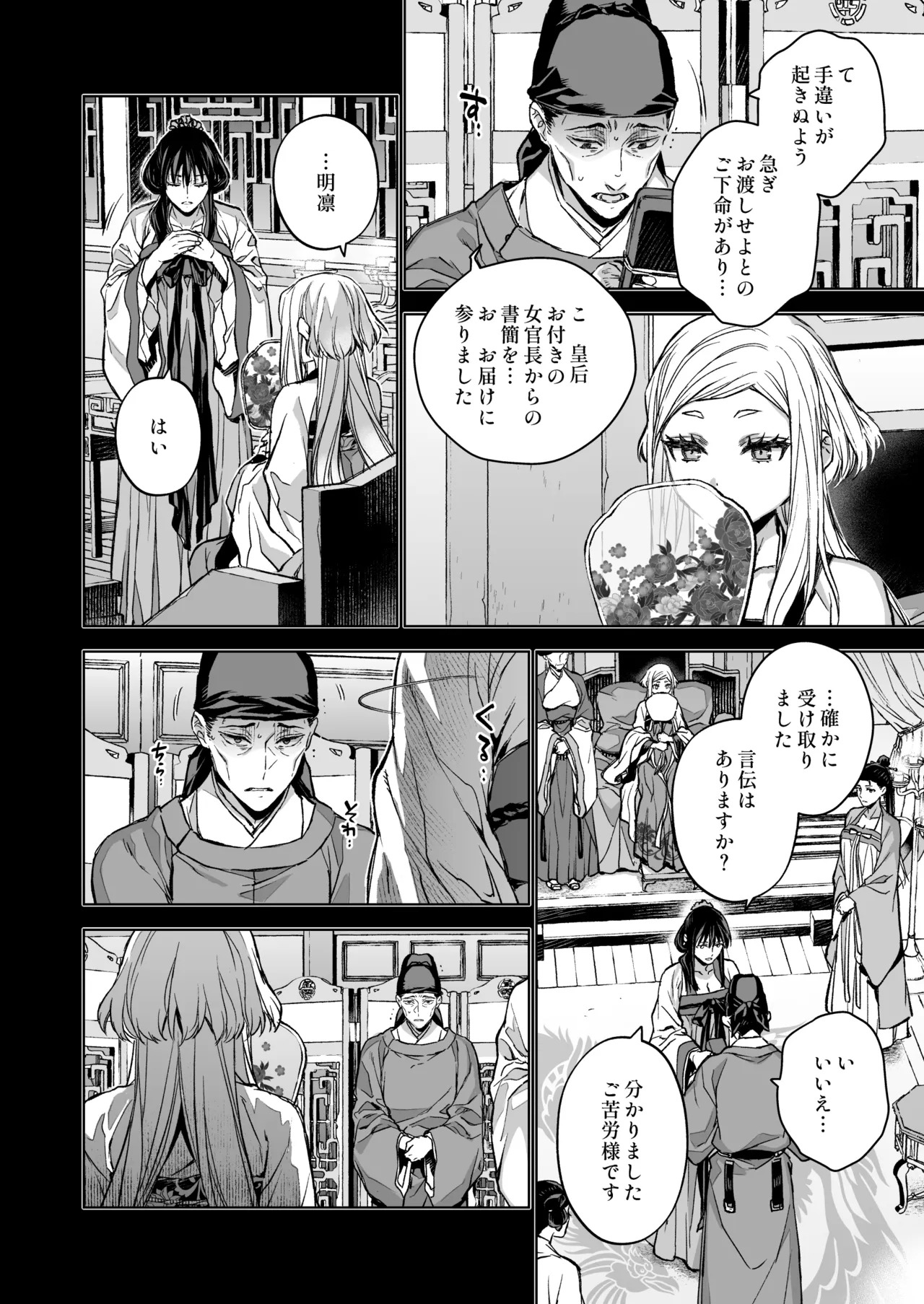 燕嵐閨中顧話・後伝5 Page.68