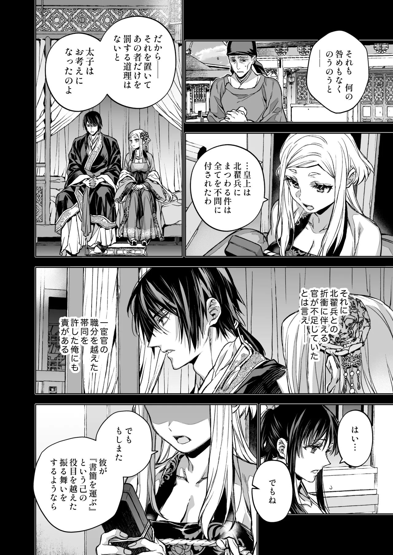 燕嵐閨中顧話・後伝5 Page.70