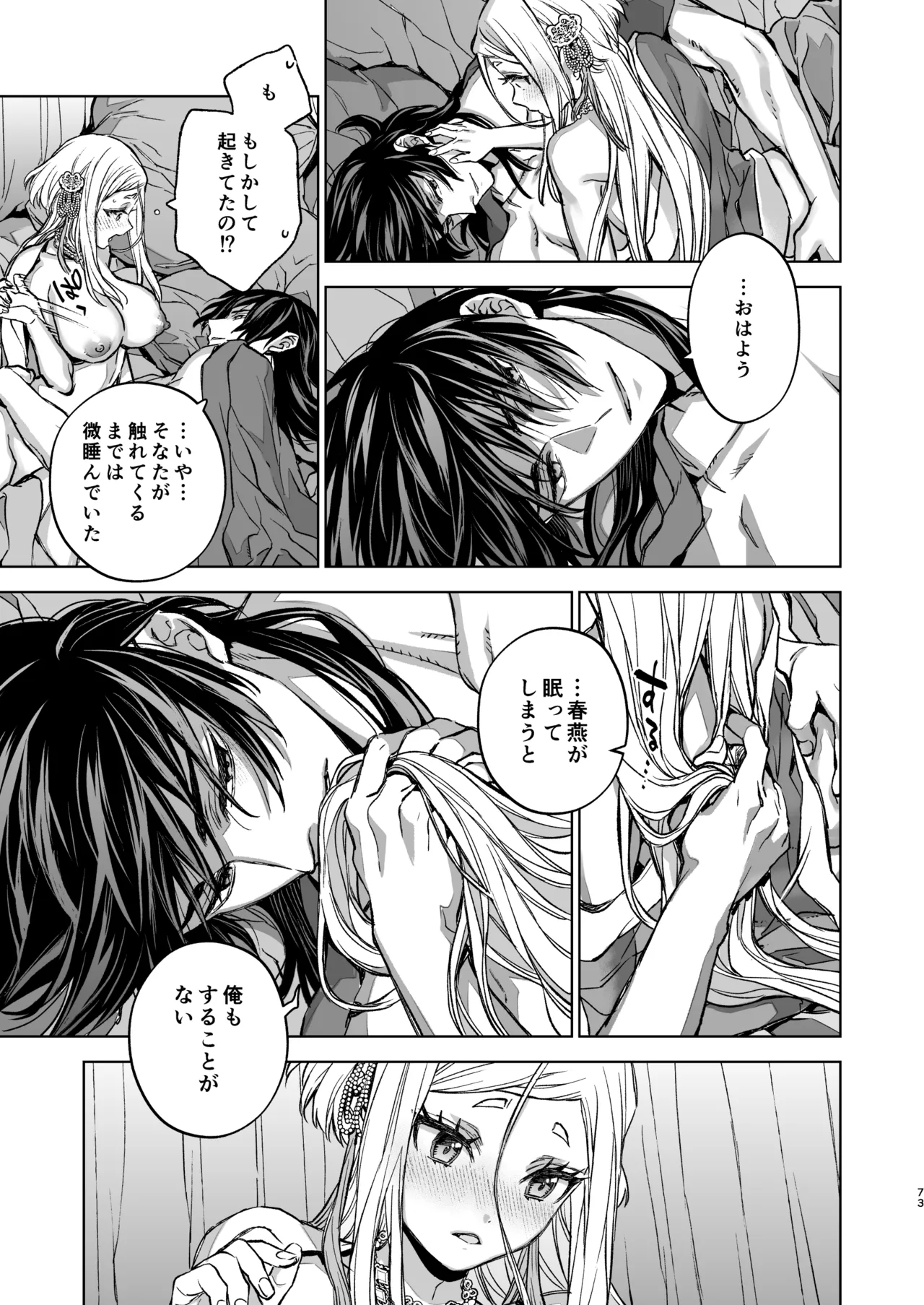 燕嵐閨中顧話・後伝5 Page.73
