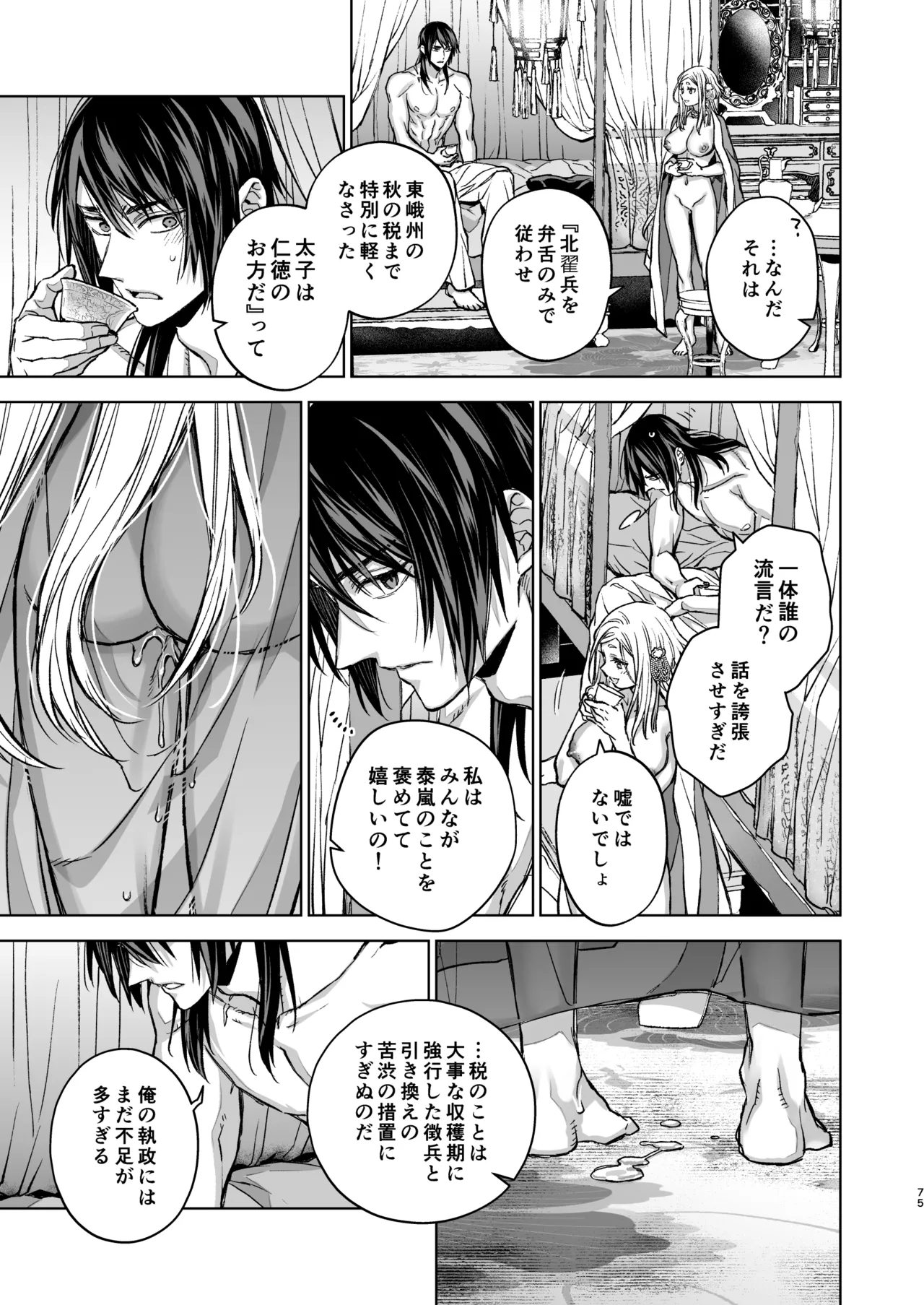 燕嵐閨中顧話・後伝5 Page.75
