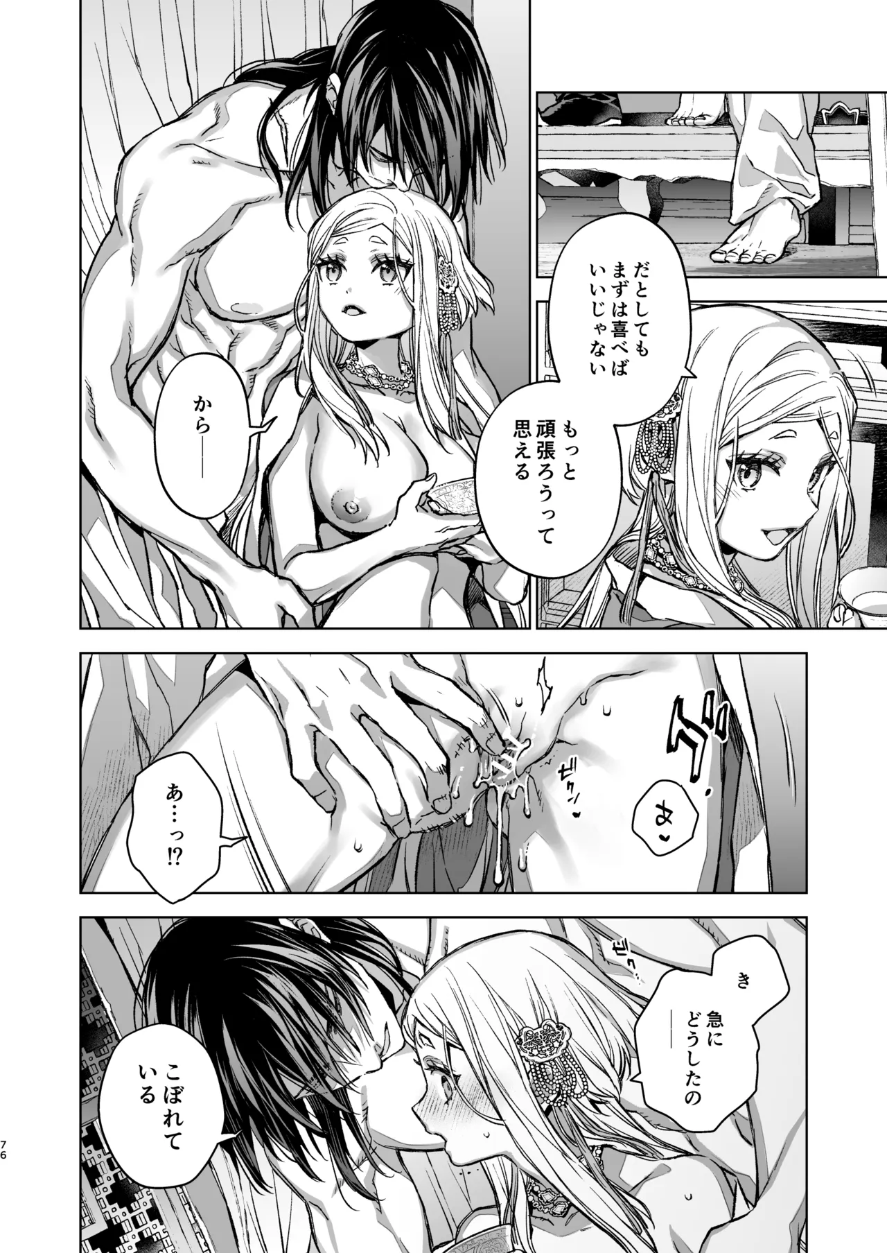 燕嵐閨中顧話・後伝5 Page.76