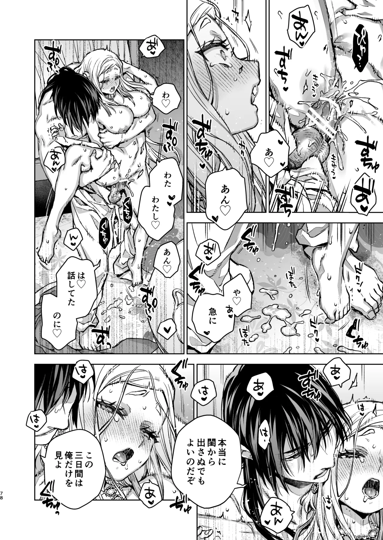 燕嵐閨中顧話・後伝5 Page.78