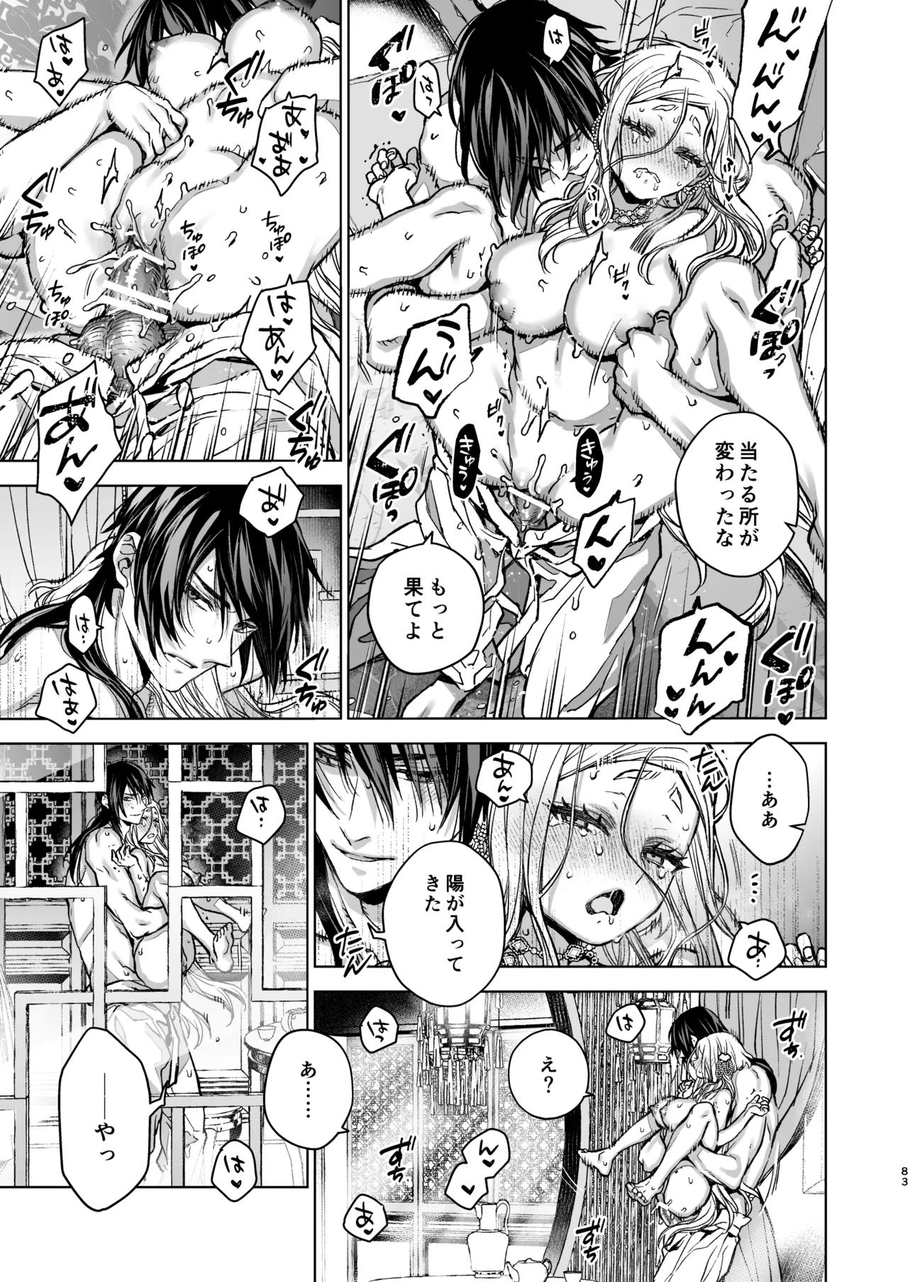 燕嵐閨中顧話・後伝5 Page.83