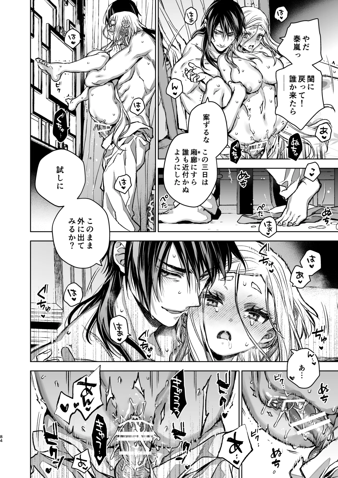 燕嵐閨中顧話・後伝5 Page.84