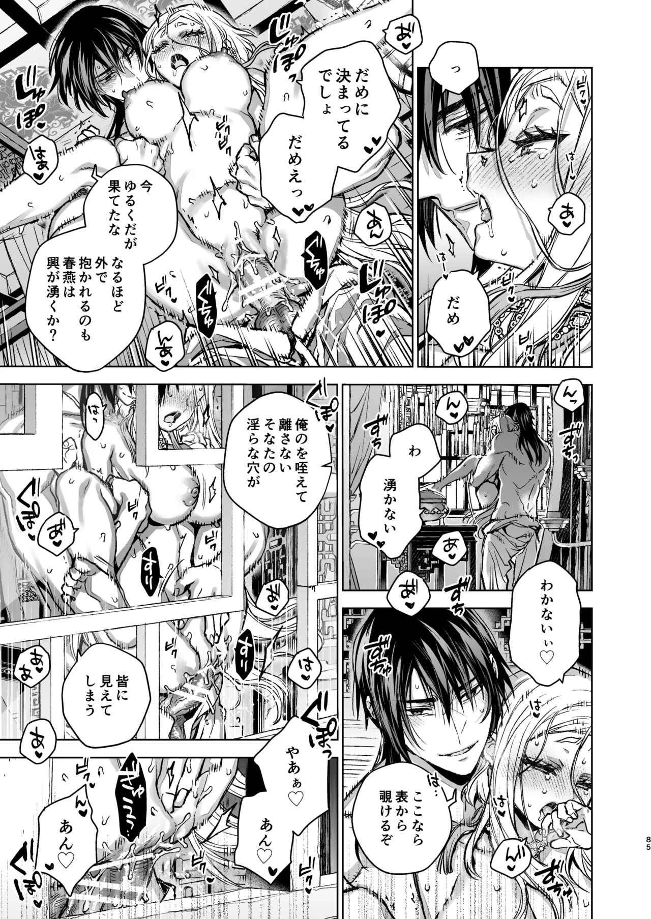 燕嵐閨中顧話・後伝5 Page.85